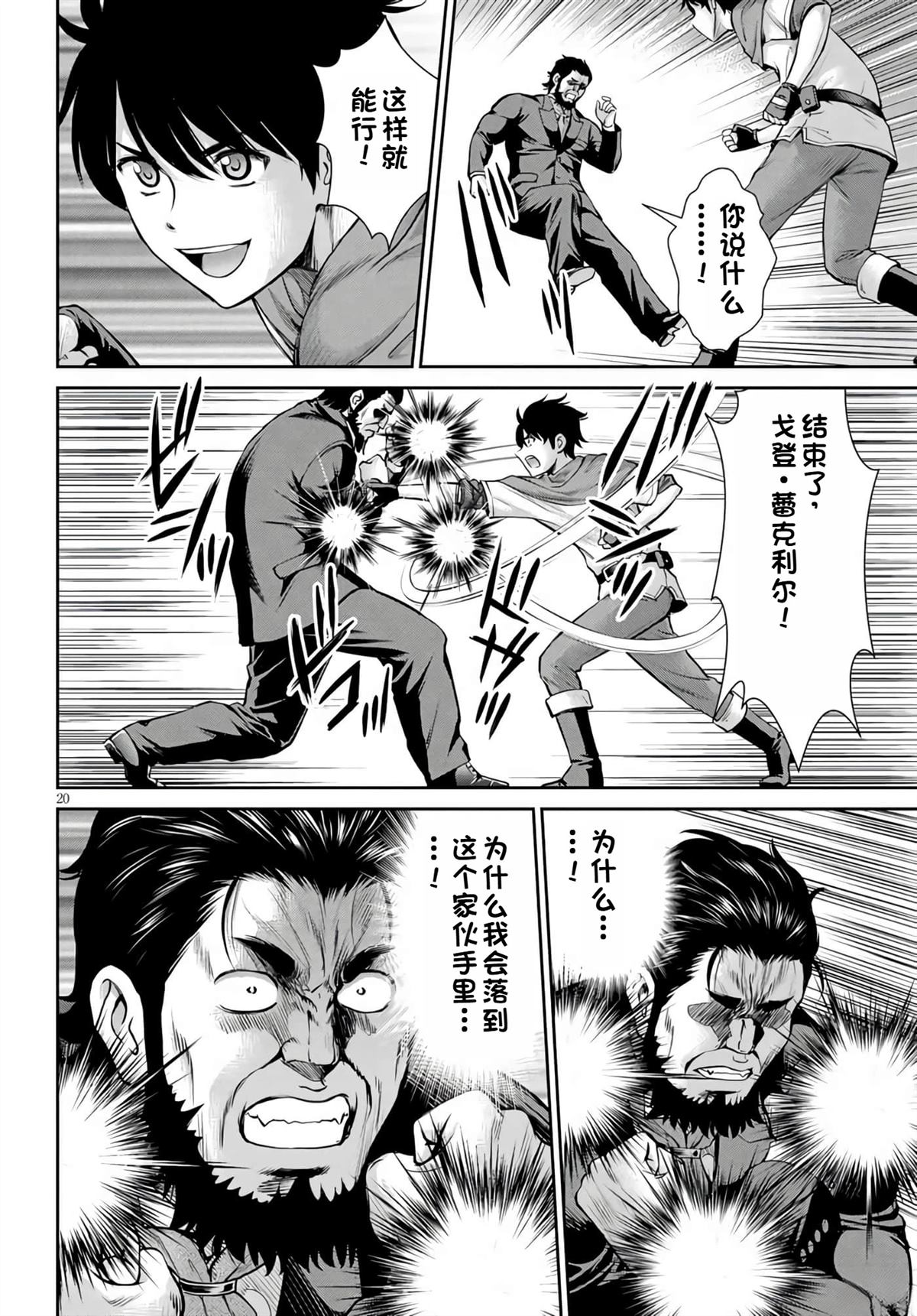 用罪恶技能开无双的异世界后宫怪盗团 第14话 试看 第21页
