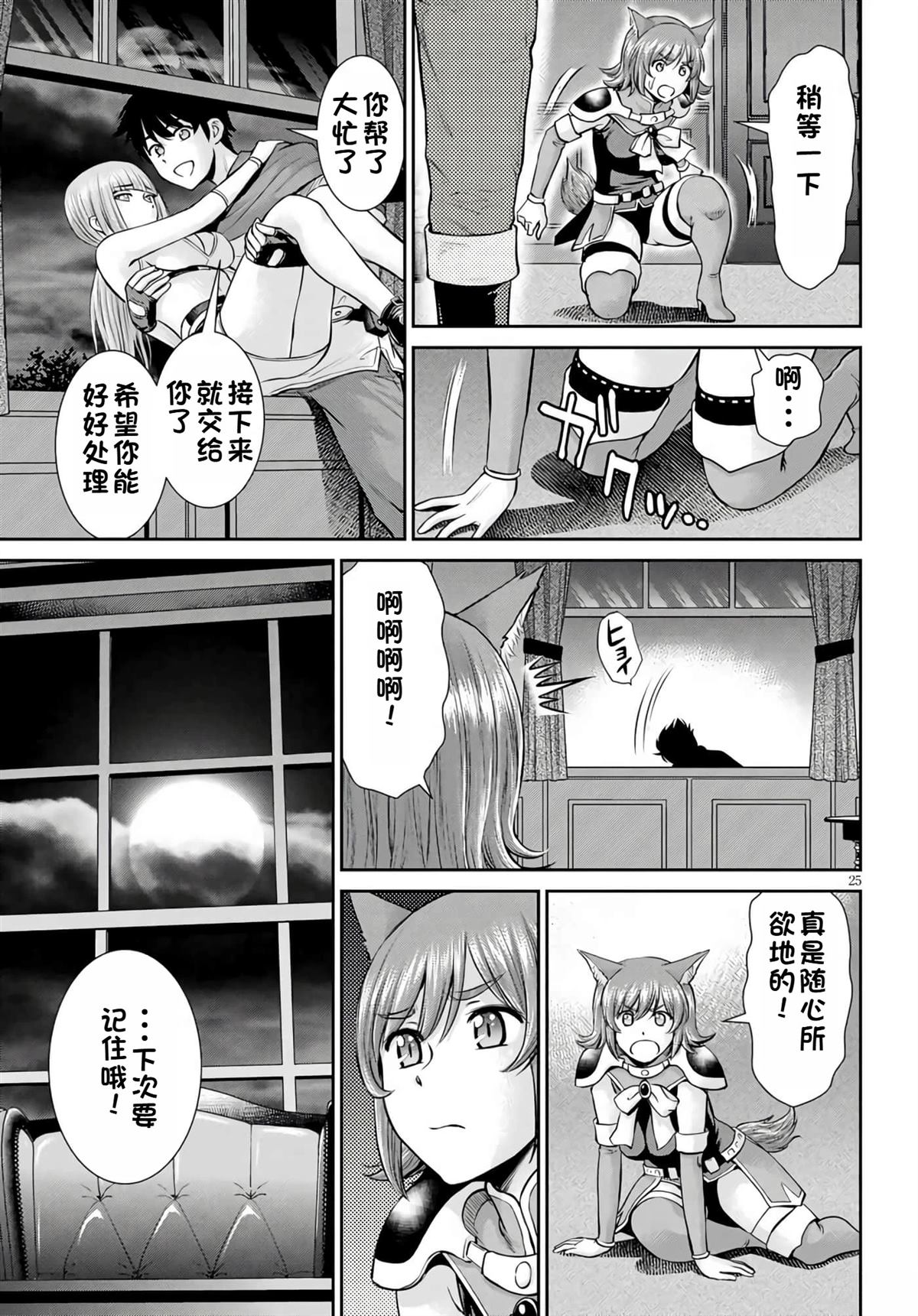 用罪恶技能开无双的异世界后宫怪盗团 第14话 试看 第26页