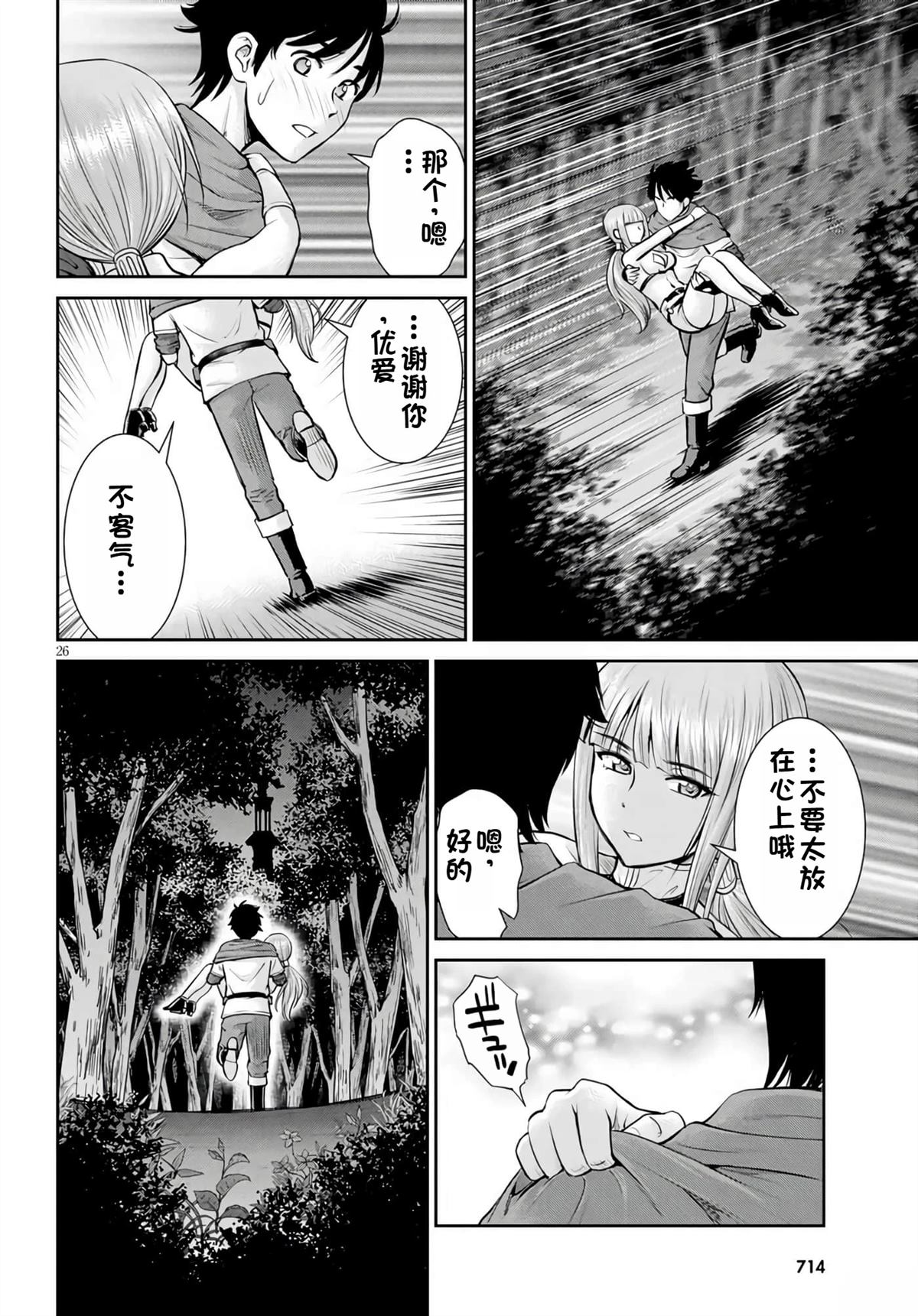 用罪恶技能开无双的异世界后宫怪盗团 第14话 试看 第27页