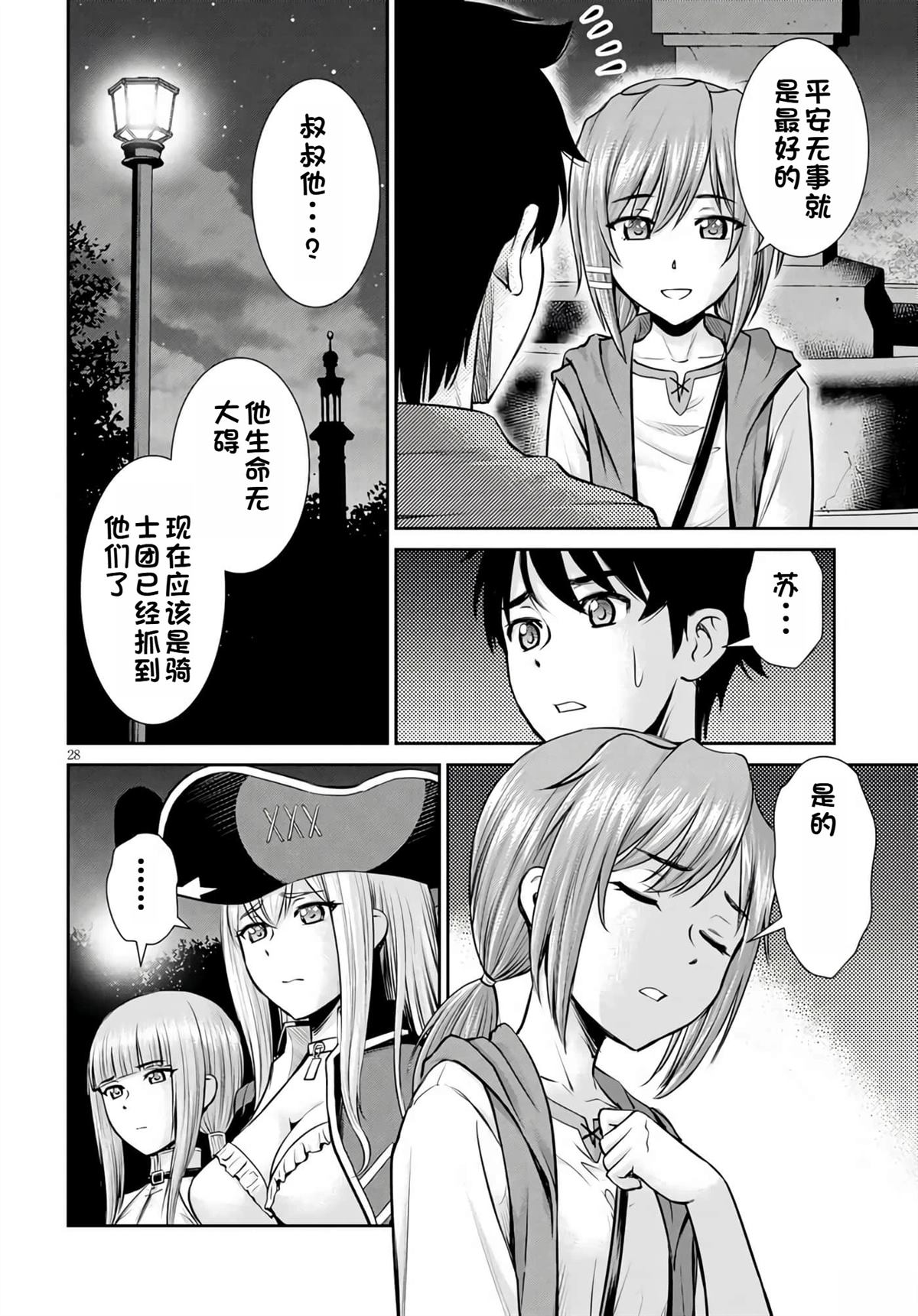 用罪恶技能开无双的异世界后宫怪盗团 第14话 试看 第29页