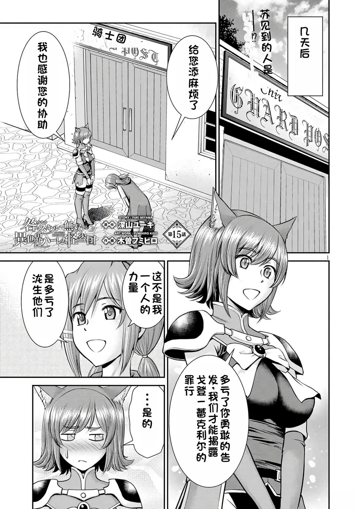 用罪恶技能开无双的异世界后宫怪盗团 第15话 试看 第2页