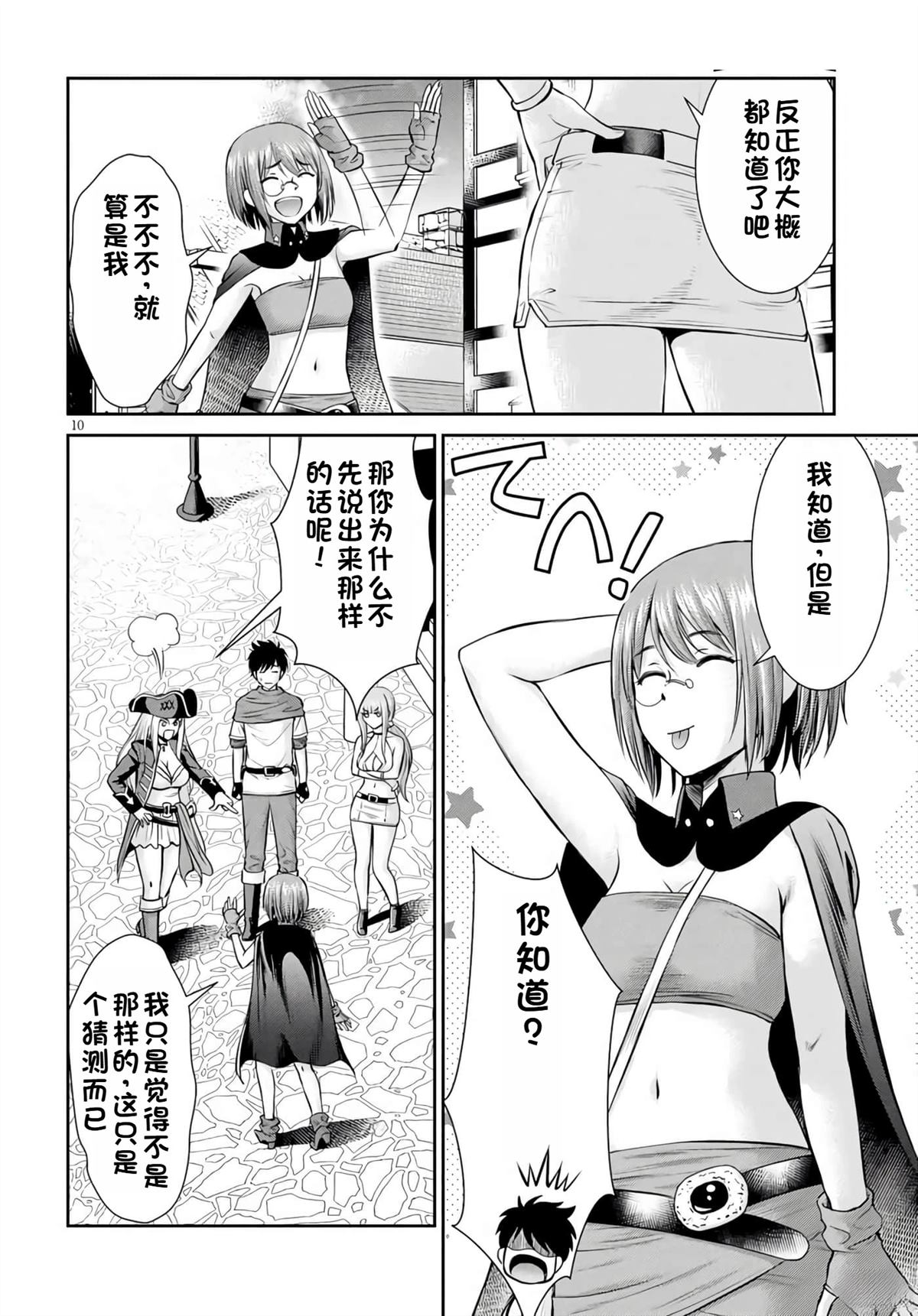 用罪恶技能开无双的异世界后宫怪盗团 第15话 试看 第11页