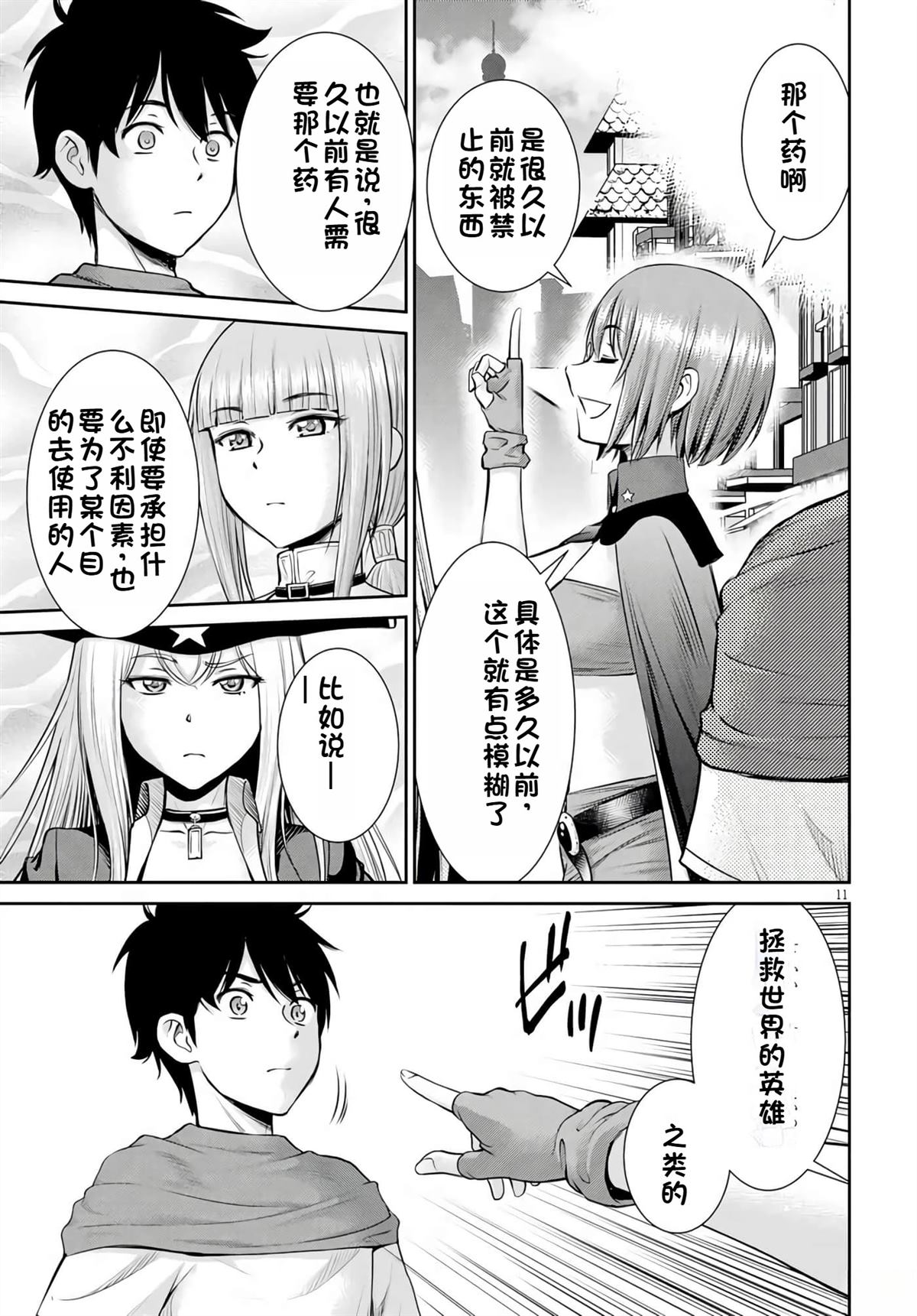 用罪恶技能开无双的异世界后宫怪盗团 第15话 试看 第12页