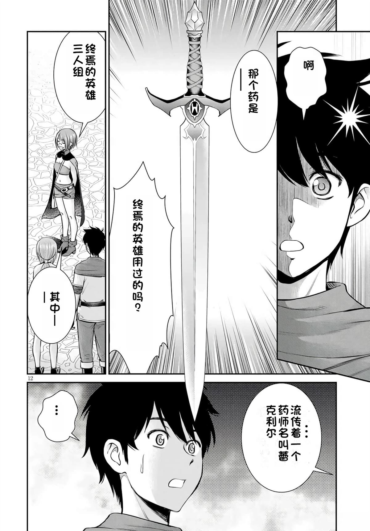 用罪恶技能开无双的异世界后宫怪盗团 第15话 试看 第13页