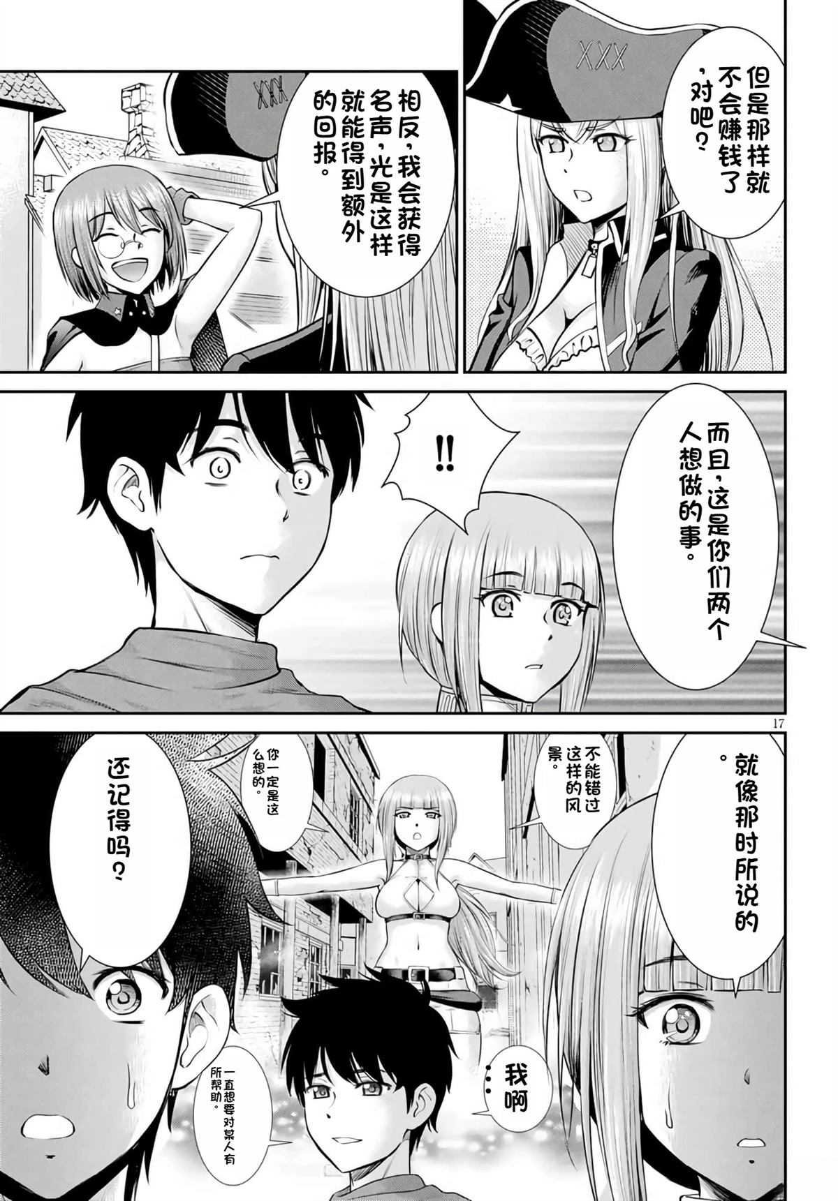 用罪恶技能开无双的异世界后宫怪盗团 第15话 试看 第18页