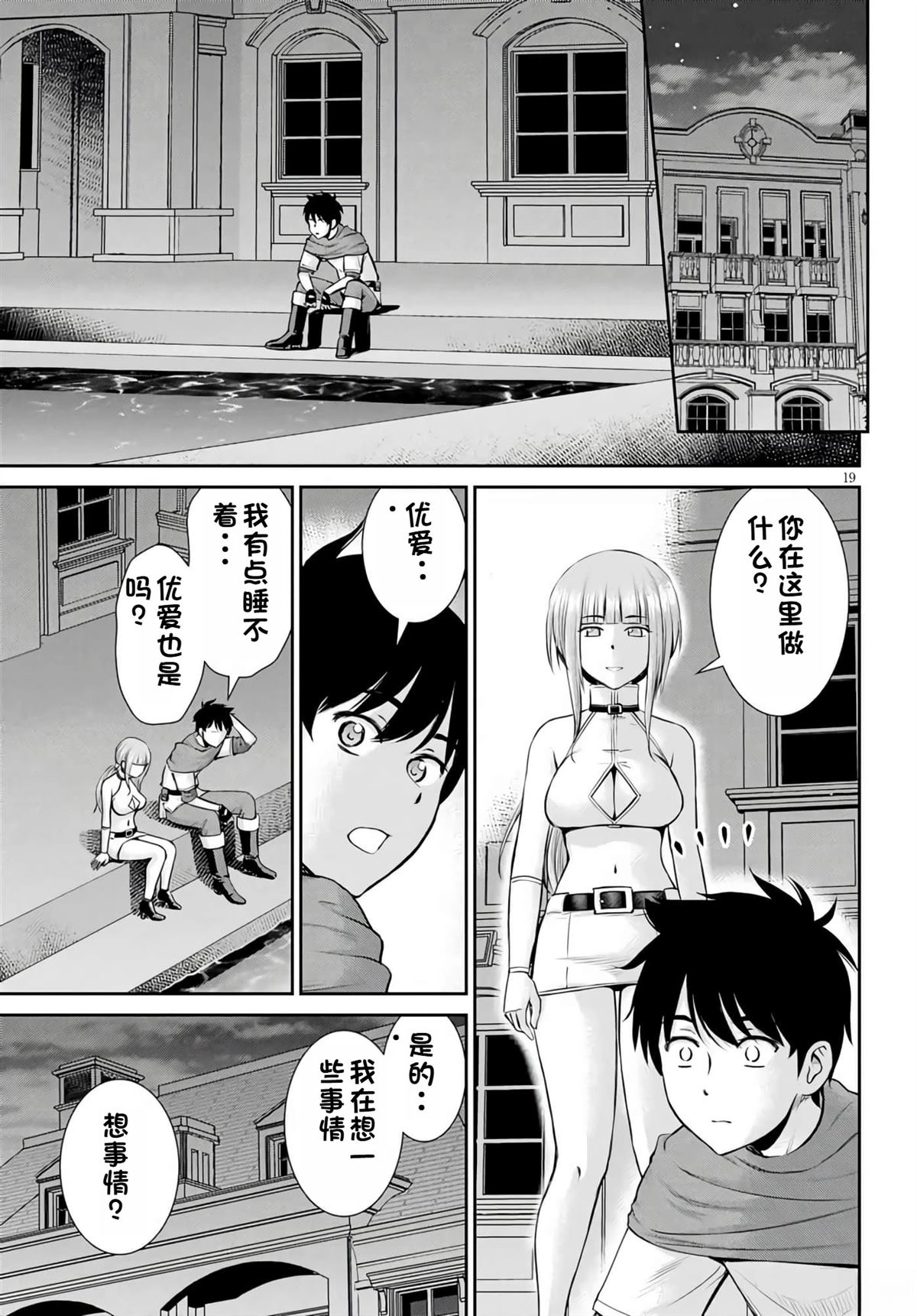 用罪恶技能开无双的异世界后宫怪盗团 第15话 试看 第20页