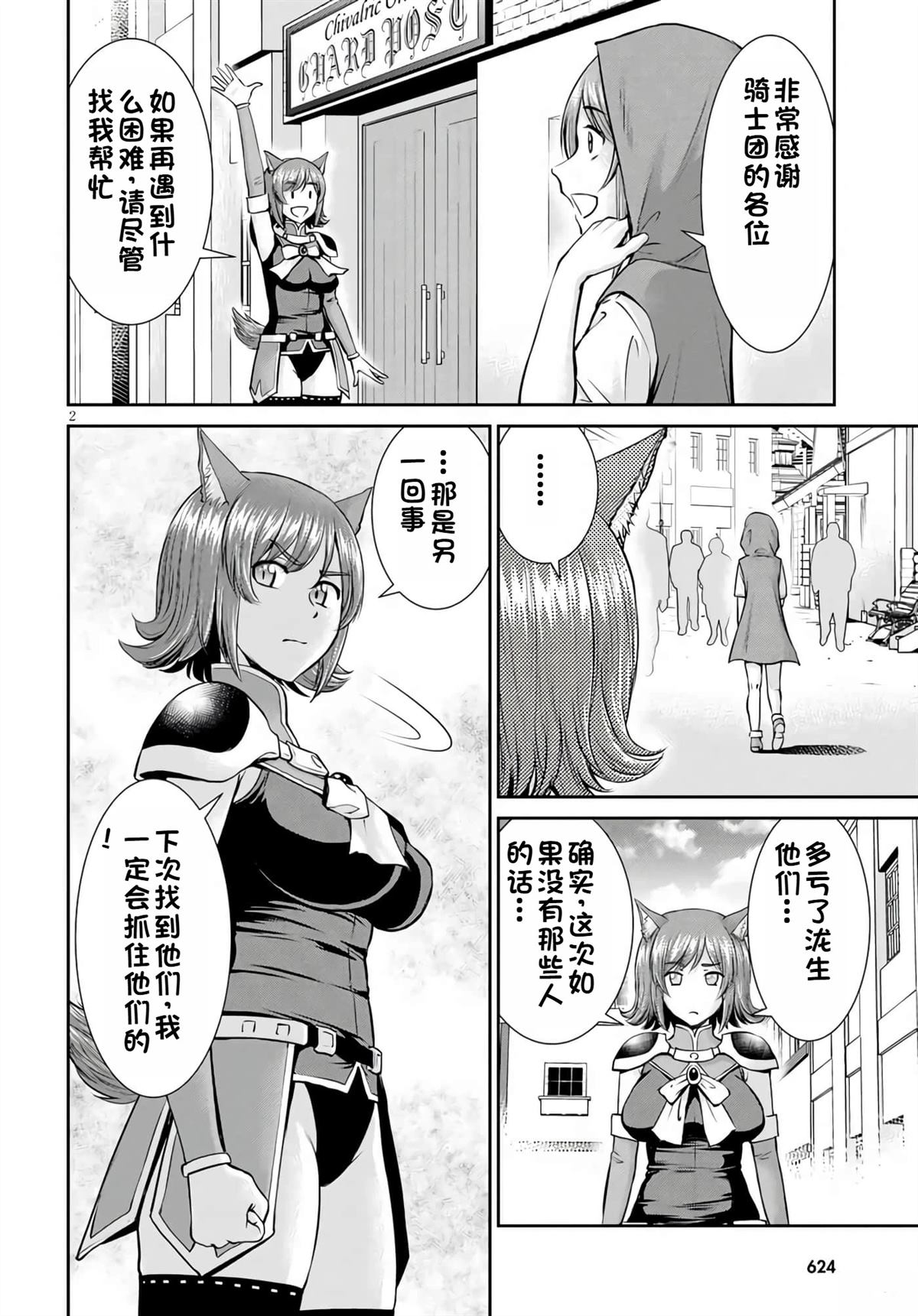 用罪恶技能开无双的异世界后宫怪盗团 第15话 试看 第3页