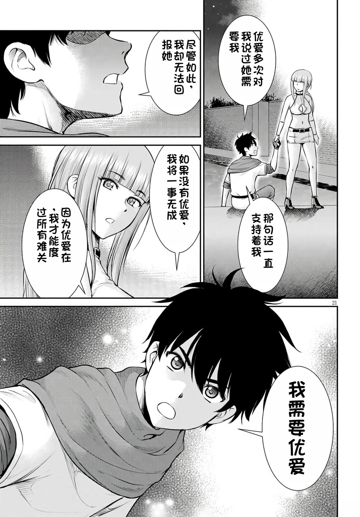 用罪恶技能开无双的异世界后宫怪盗团 第15话 试看 第22页