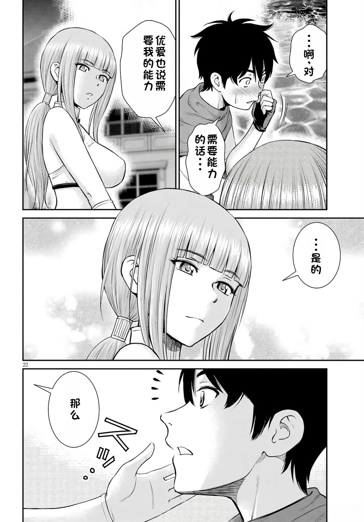 用罪恶技能开无双的异世界后宫怪盗团 第15话 试看 第23页