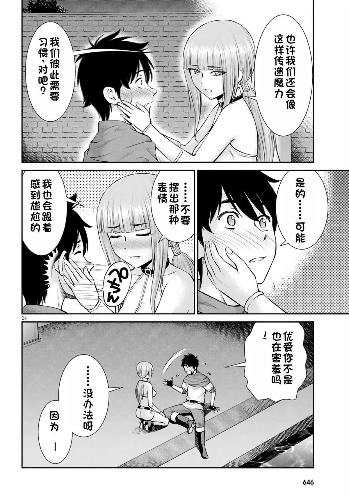 用罪恶技能开无双的异世界后宫怪盗团 第15话 试看 第25页