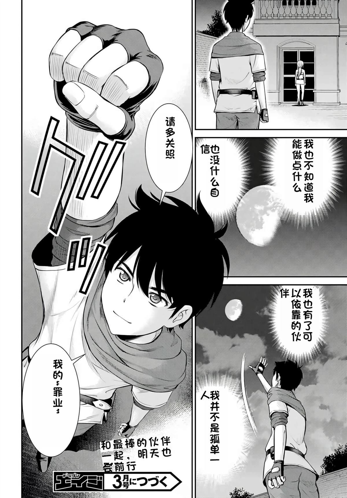 用罪恶技能开无双的异世界后宫怪盗团 第15话 试看 第27页