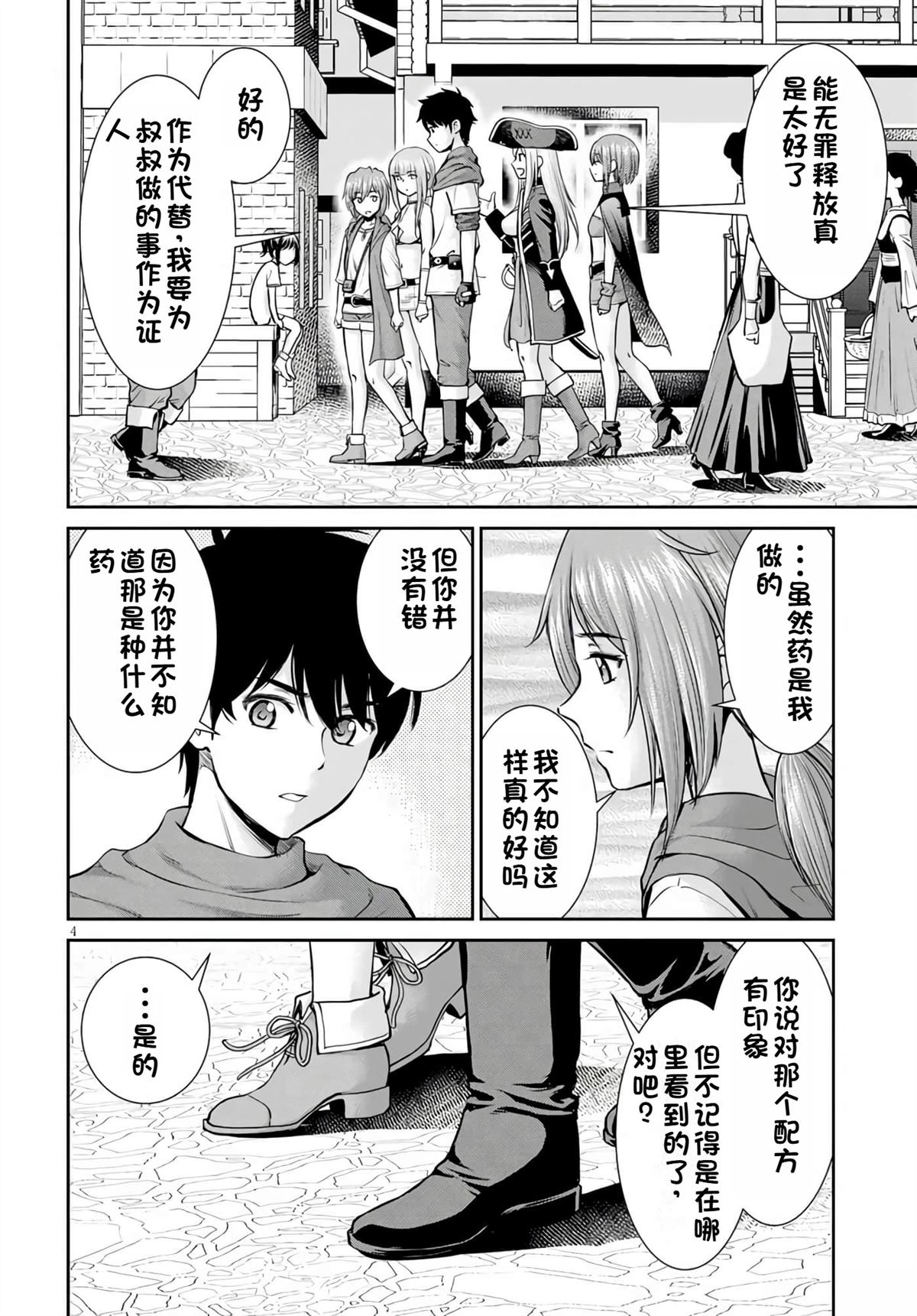 用罪恶技能开无双的异世界后宫怪盗团 第15话 试看 第5页