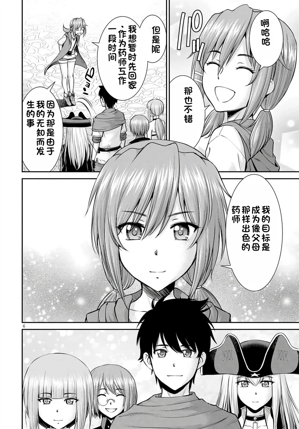 用罪恶技能开无双的异世界后宫怪盗团 第15话 试看 第7页