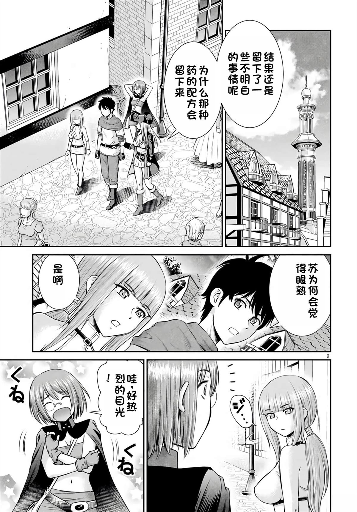 用罪恶技能开无双的异世界后宫怪盗团 第15话 试看 第10页
