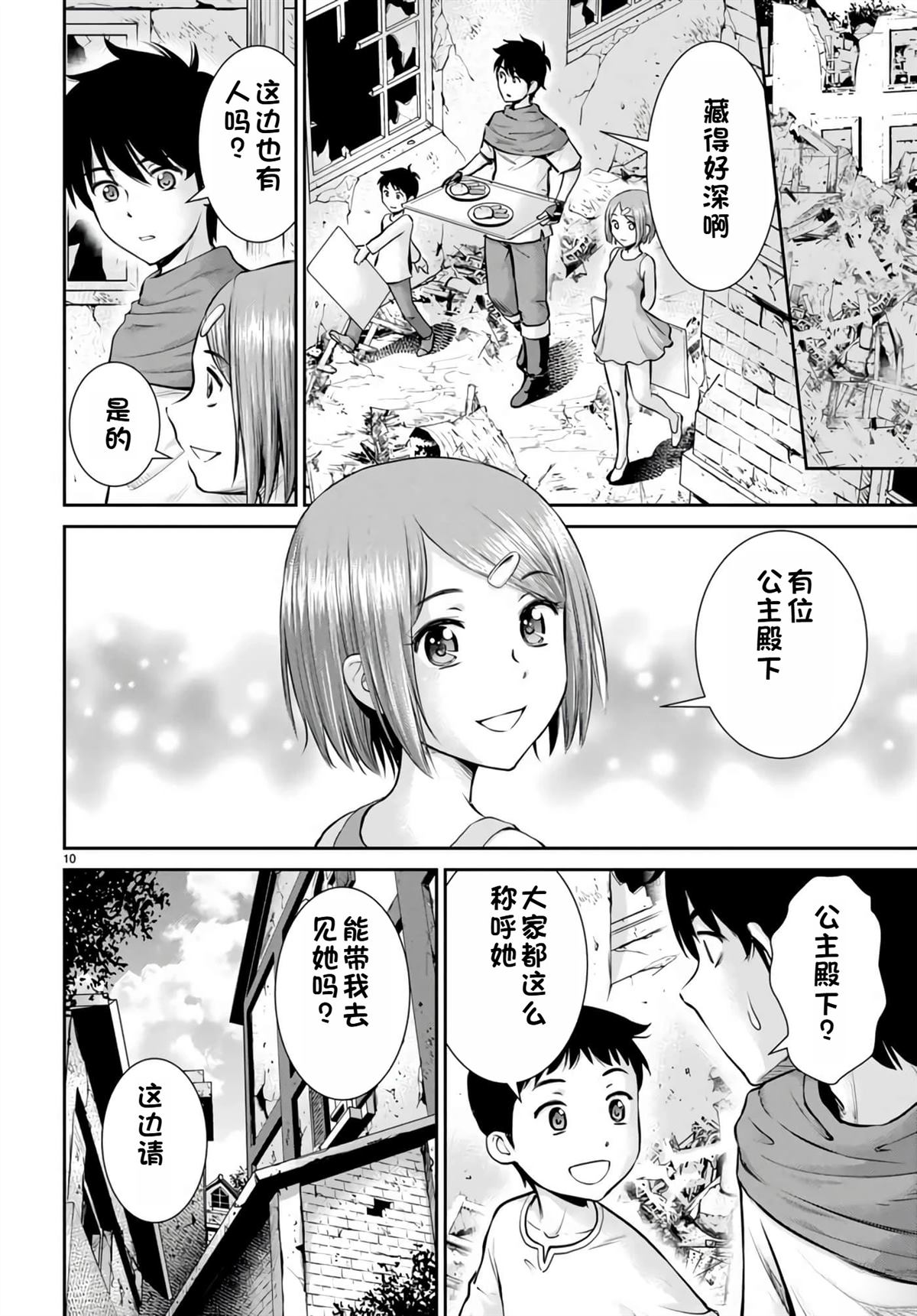 用罪恶技能开无双的异世界后宫怪盗团 第16话 试看 第11页
