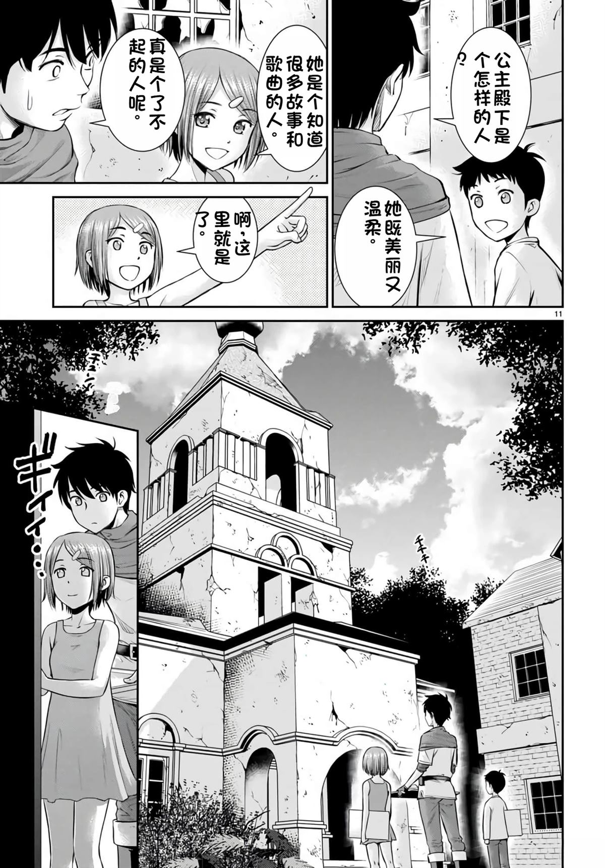 用罪恶技能开无双的异世界后宫怪盗团 第16话 试看 第12页