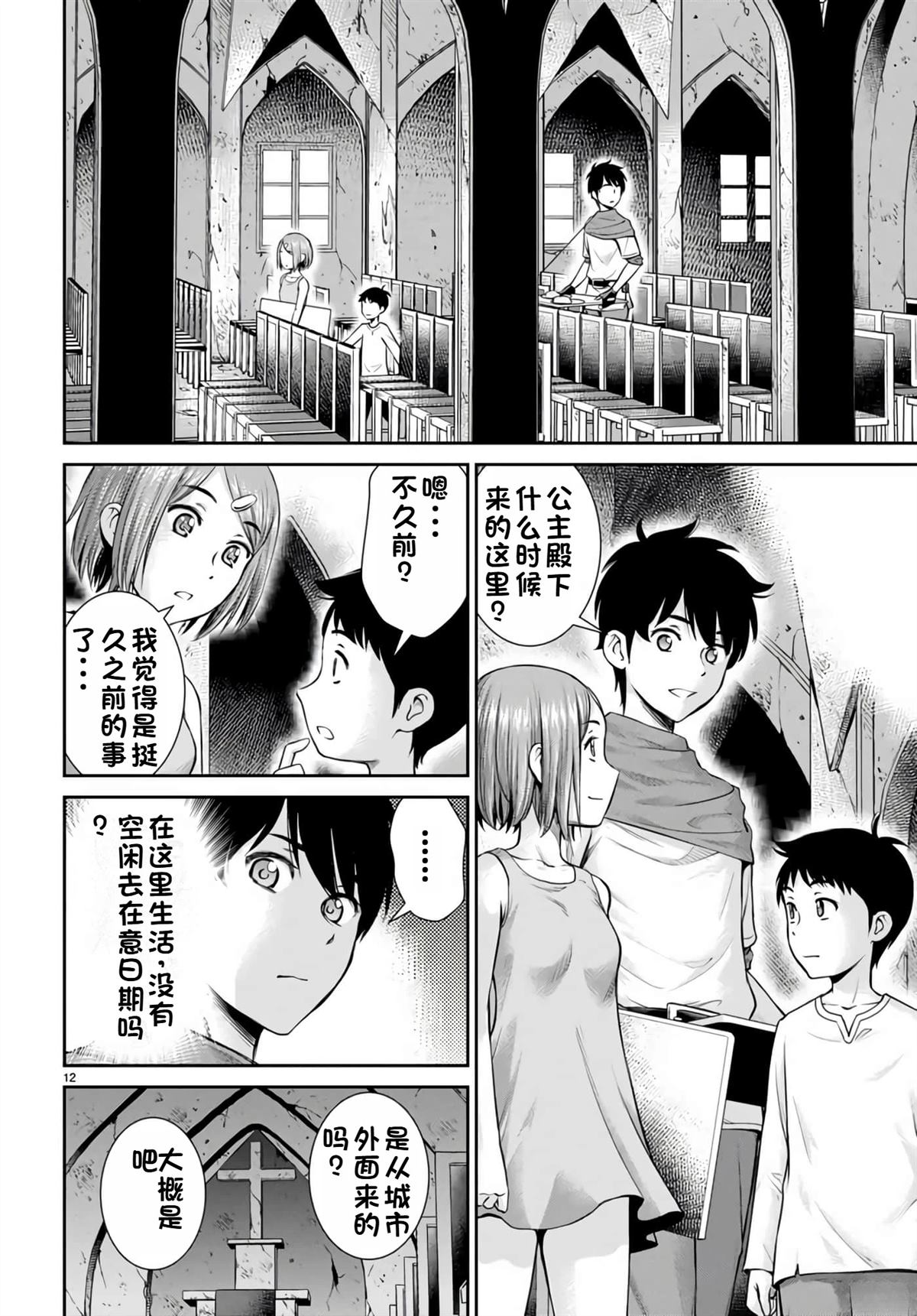 用罪恶技能开无双的异世界后宫怪盗团 第16话 试看 第13页