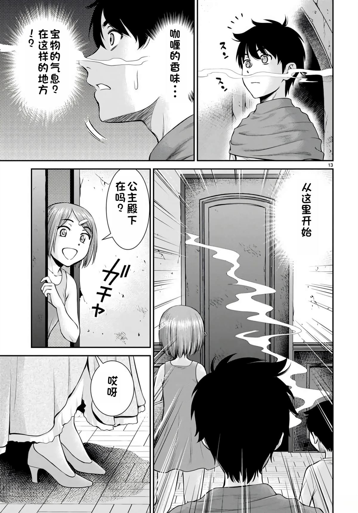 用罪恶技能开无双的异世界后宫怪盗团 第16话 试看 第14页