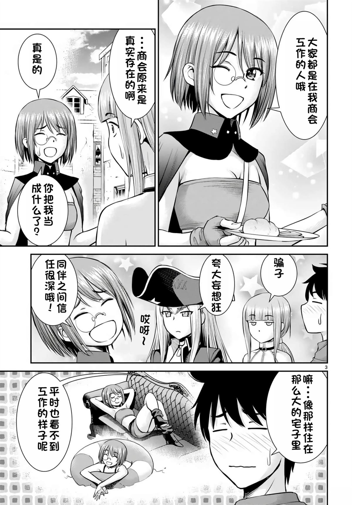 用罪恶技能开无双的异世界后宫怪盗团 第16话 试看 第4页