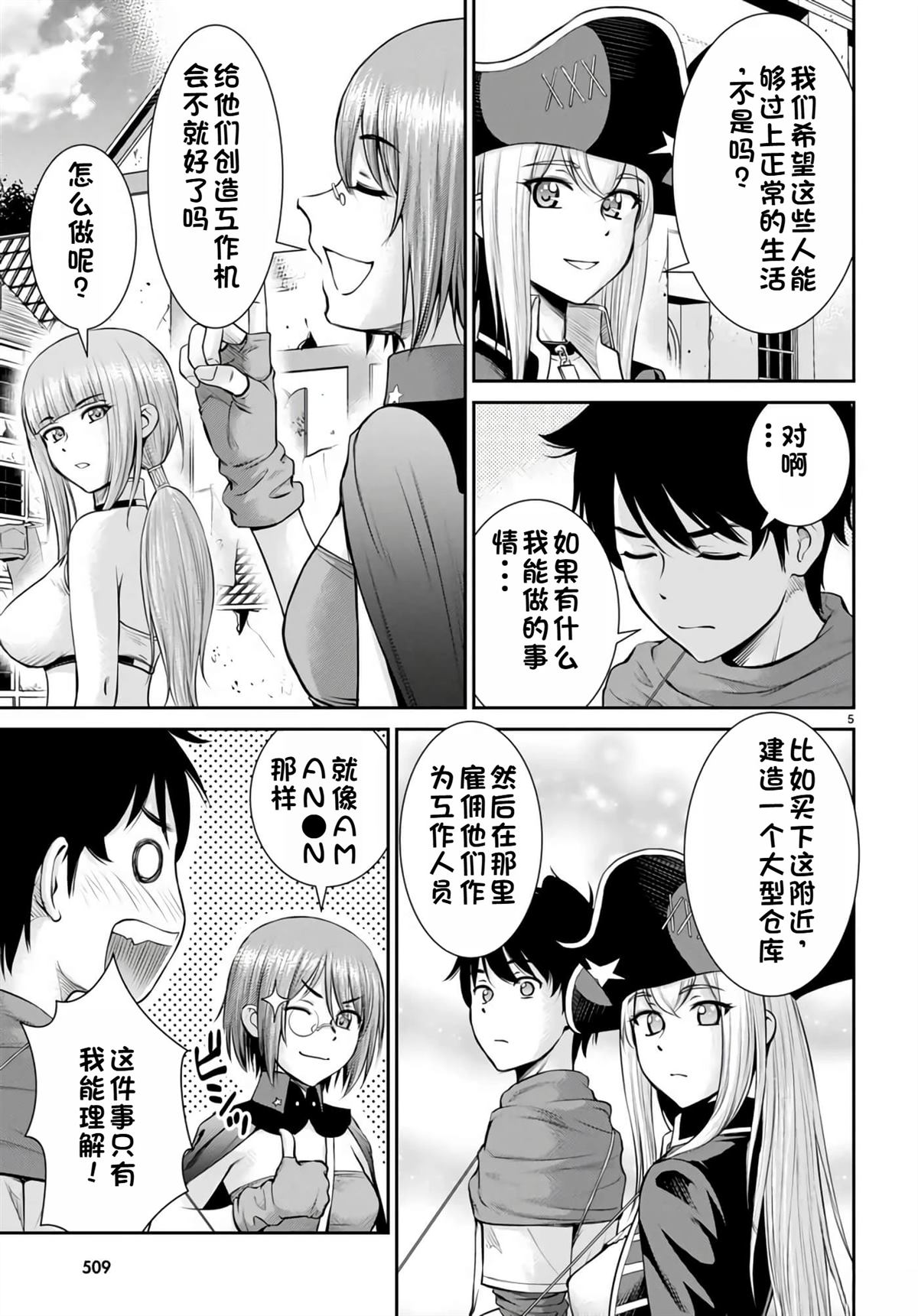 用罪恶技能开无双的异世界后宫怪盗团 第16话 试看 第6页