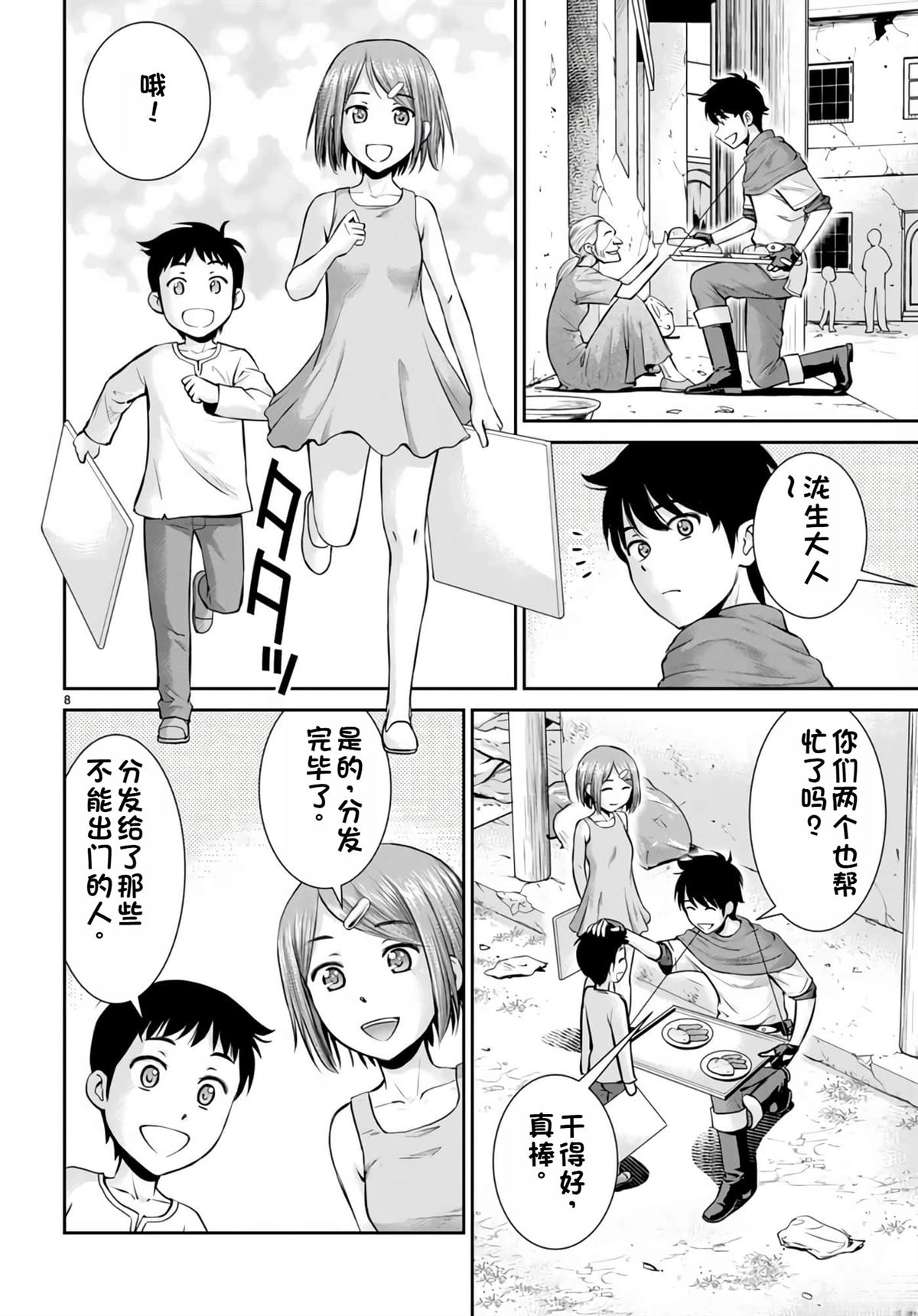 用罪恶技能开无双的异世界后宫怪盗团 第16话 试看 第9页