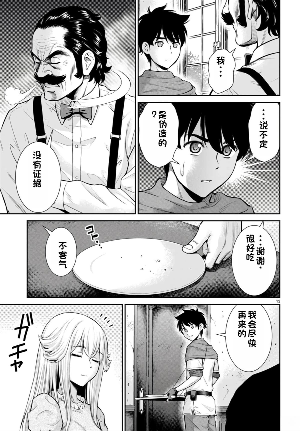 用罪恶技能开无双的异世界后宫怪盗团 第17话 试看 第14页