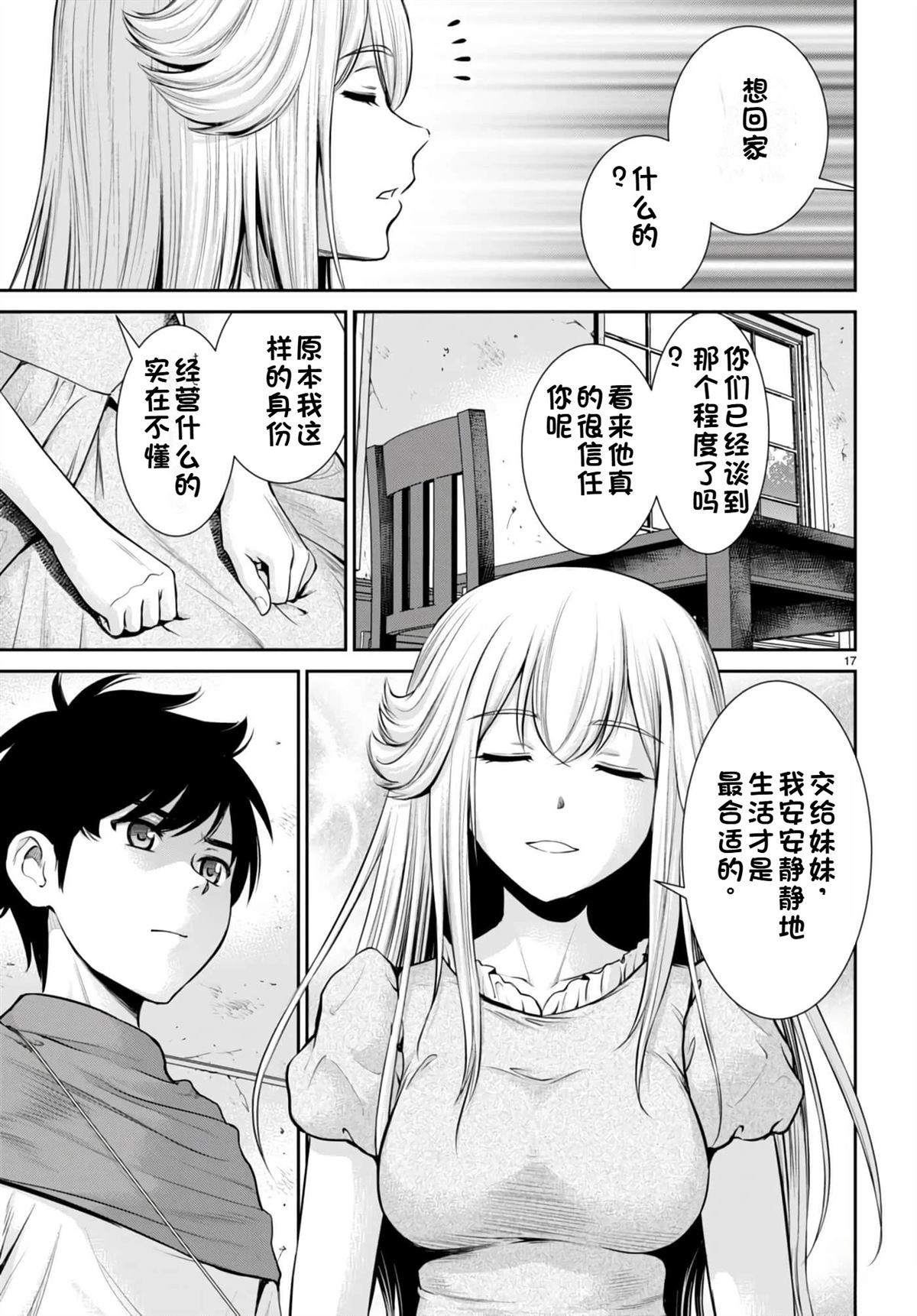 用罪恶技能开无双的异世界后宫怪盗团 第17话 试看 第18页