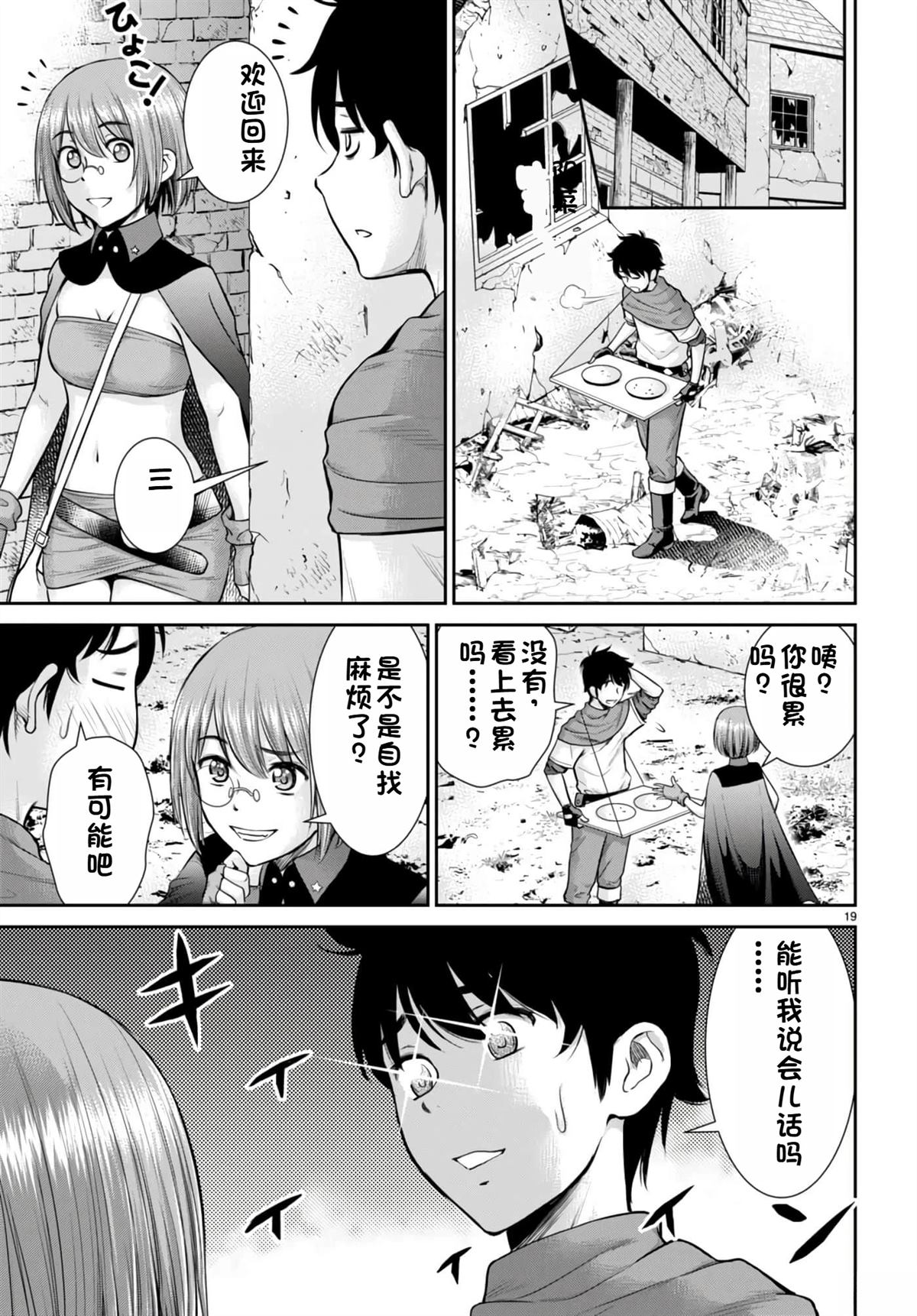 用罪恶技能开无双的异世界后宫怪盗团 第17话 试看 第20页