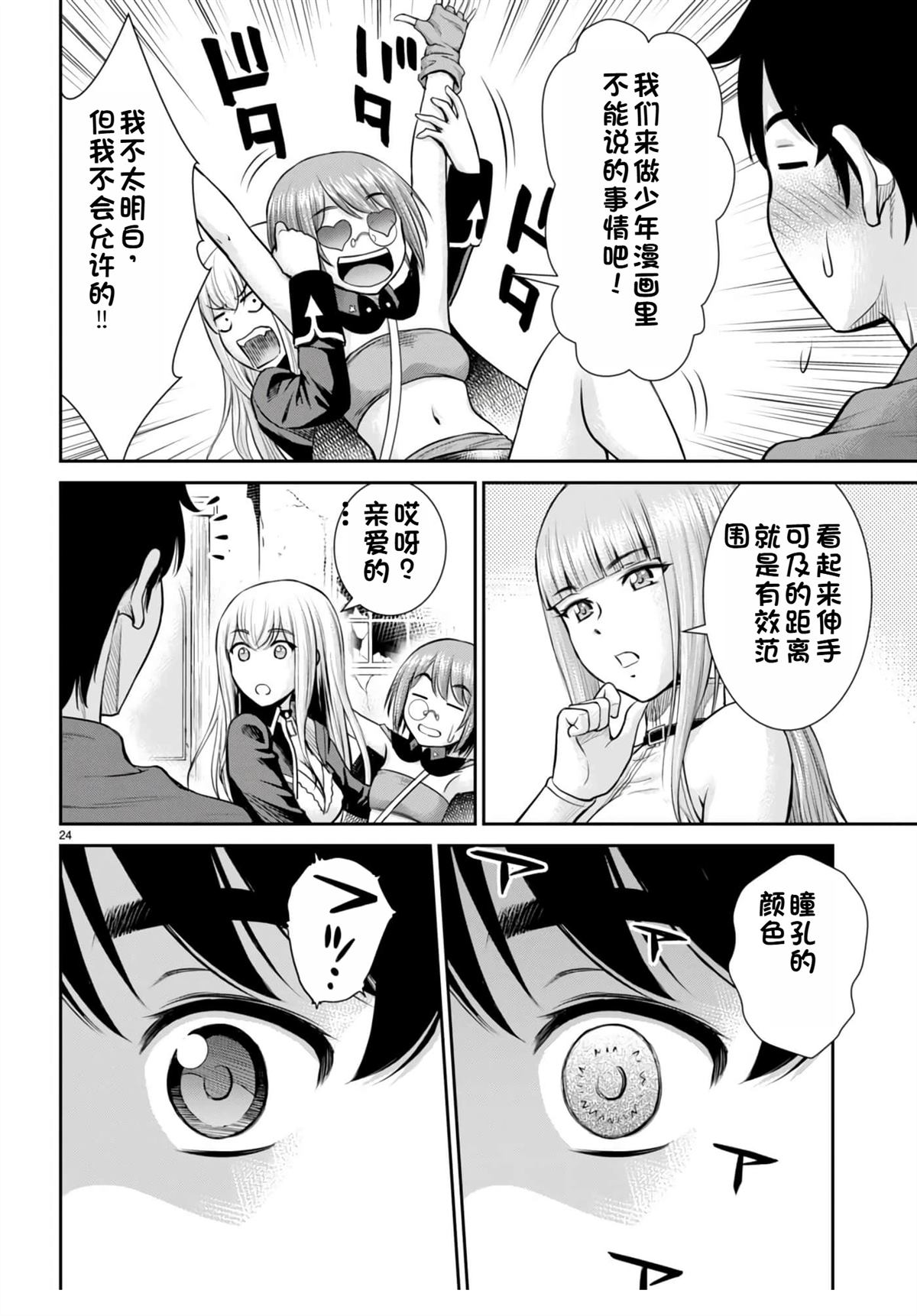 用罪恶技能开无双的异世界后宫怪盗团 第17话 试看 第25页