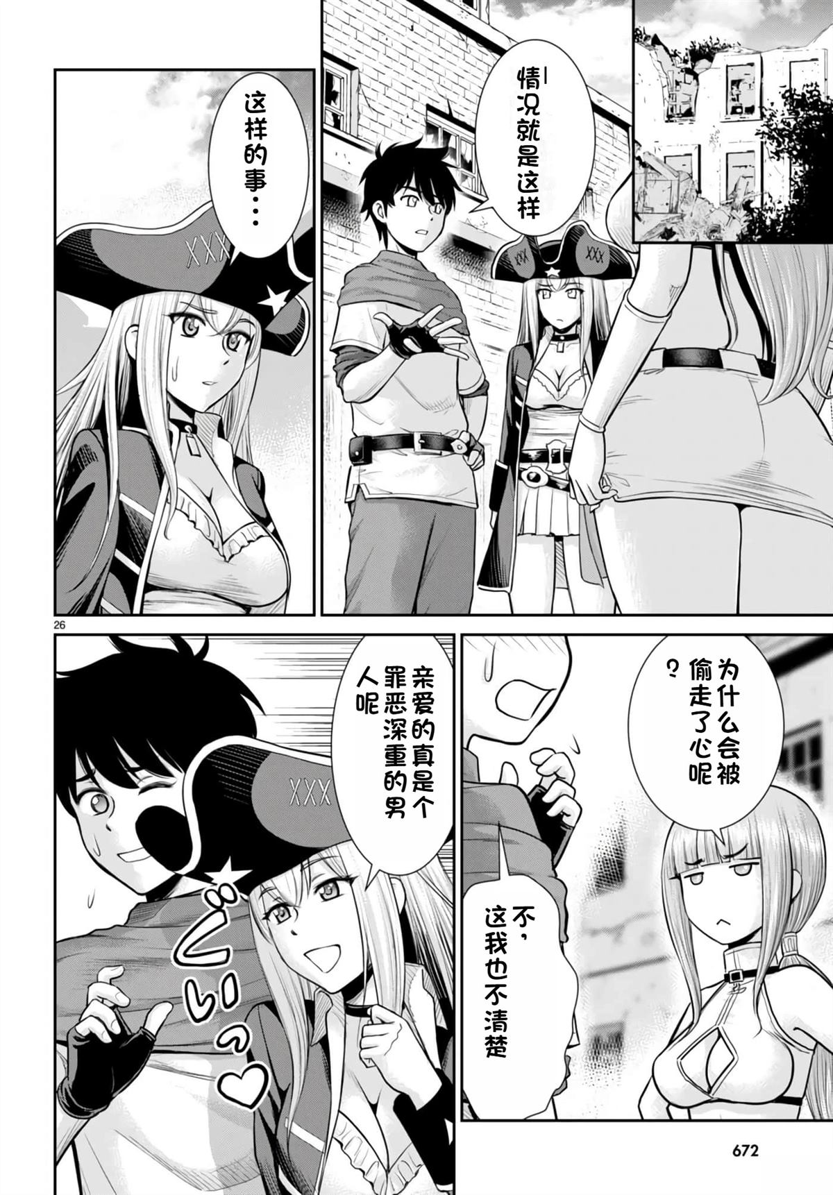 用罪恶技能开无双的异世界后宫怪盗团 第17话 试看 第27页