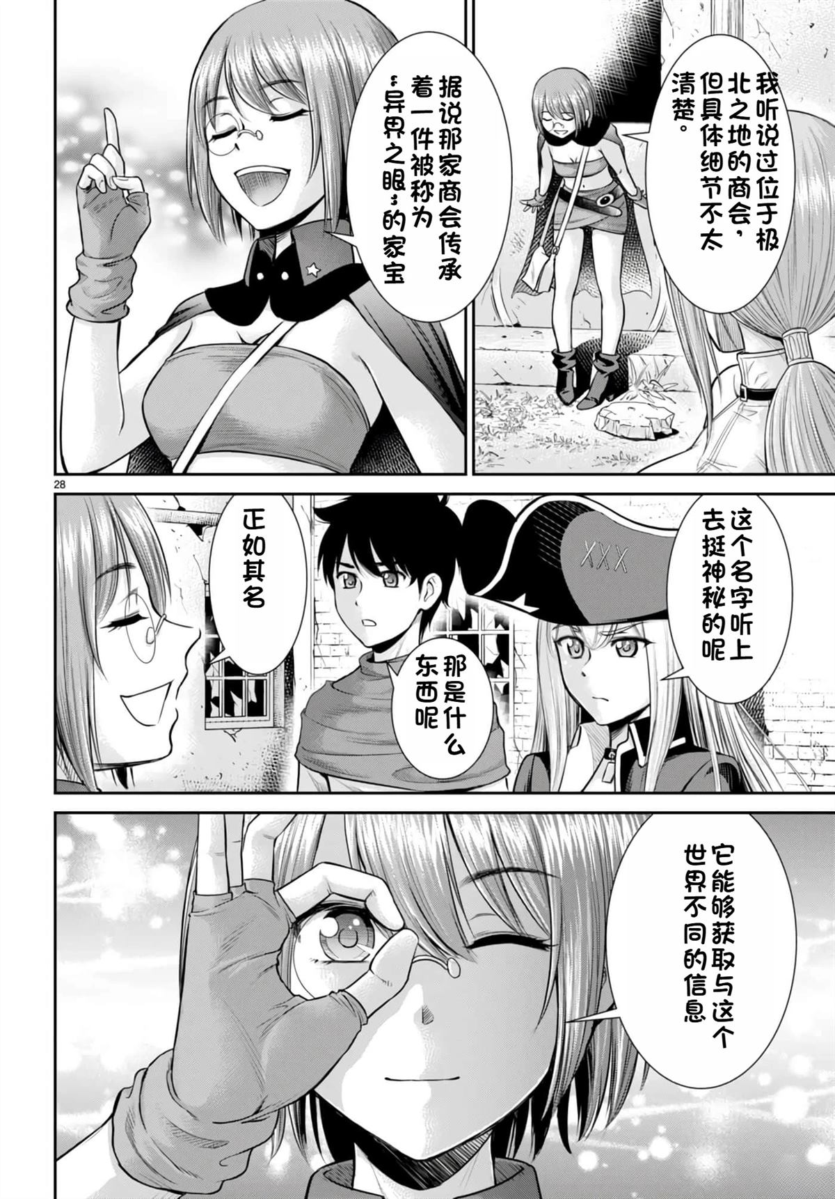 用罪恶技能开无双的异世界后宫怪盗团 第17话 试看 第29页