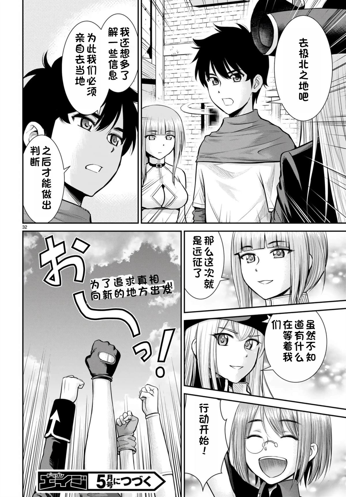 用罪恶技能开无双的异世界后宫怪盗团 第17话 试看 第33页