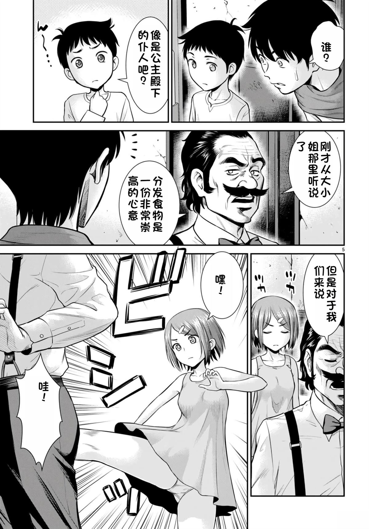 用罪恶技能开无双的异世界后宫怪盗团 第17话 试看 第6页