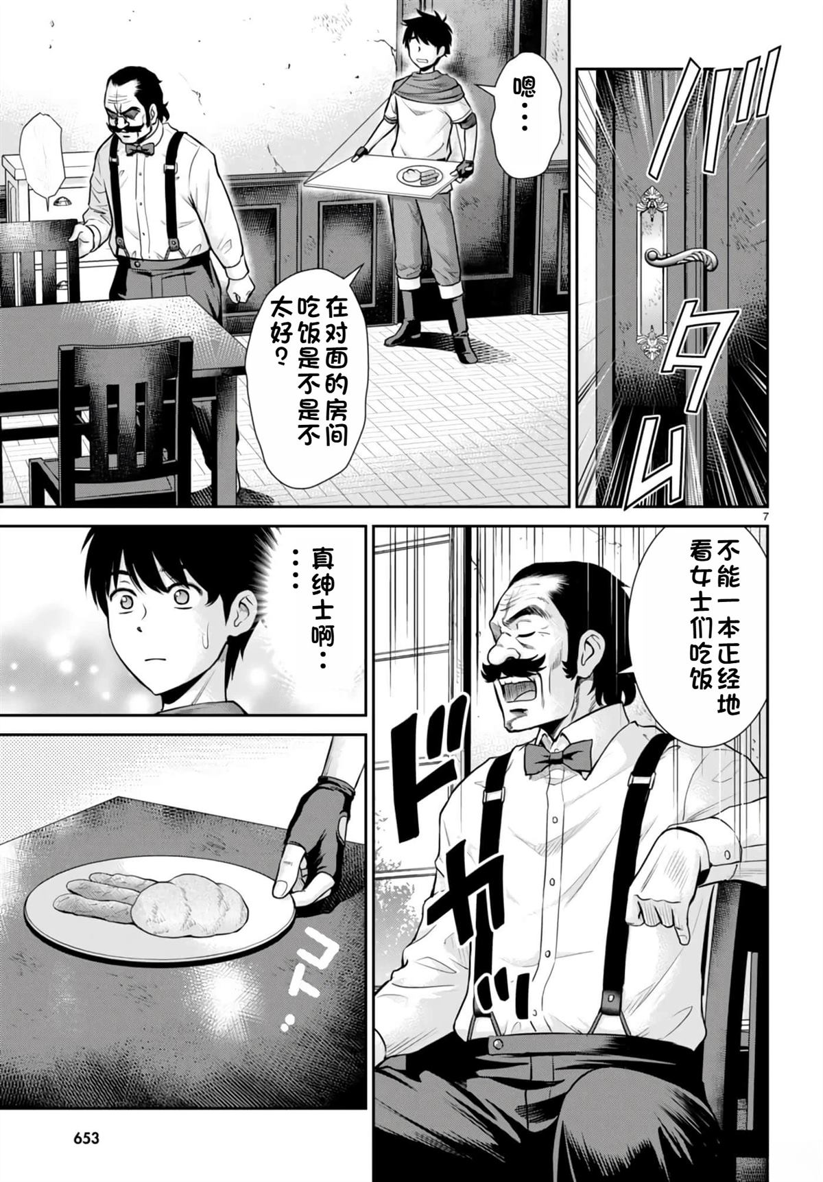 用罪恶技能开无双的异世界后宫怪盗团 第17话 试看 第8页