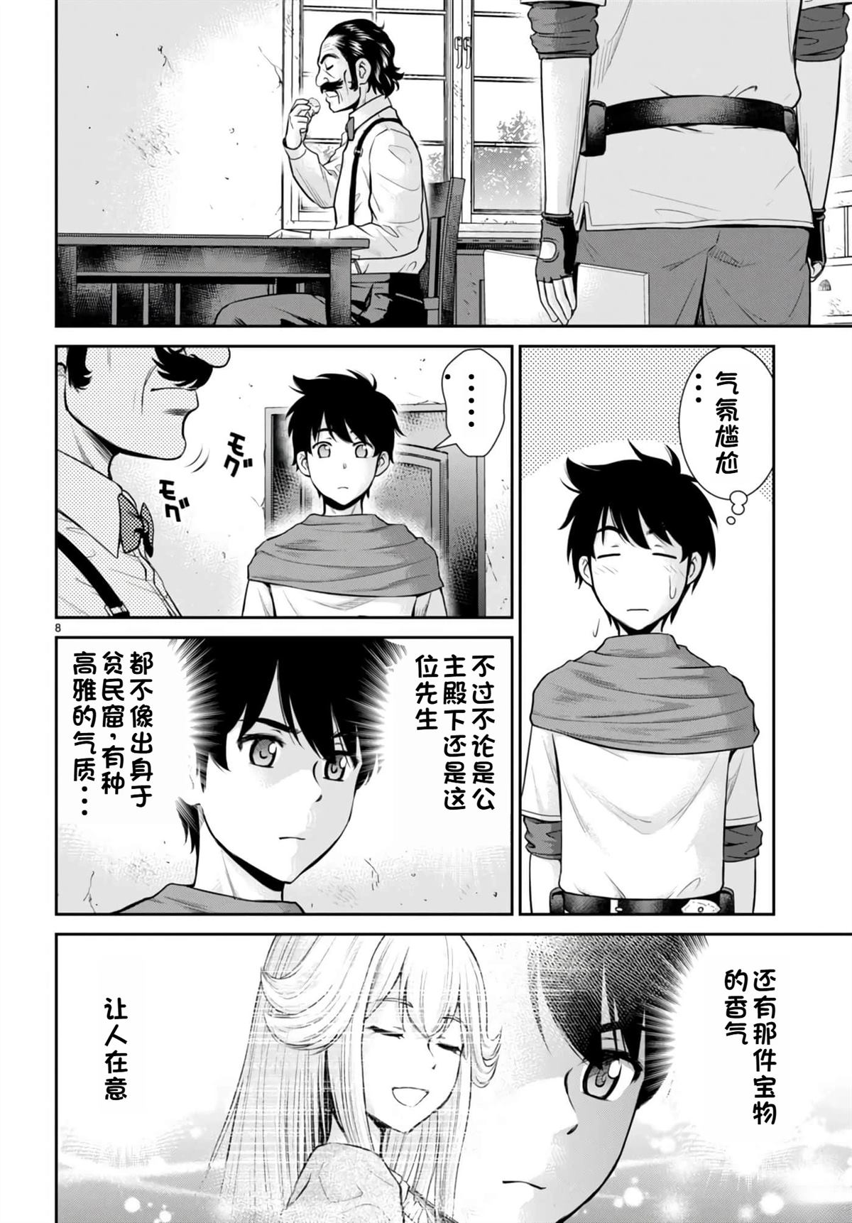 用罪恶技能开无双的异世界后宫怪盗团 第17话 试看 第9页