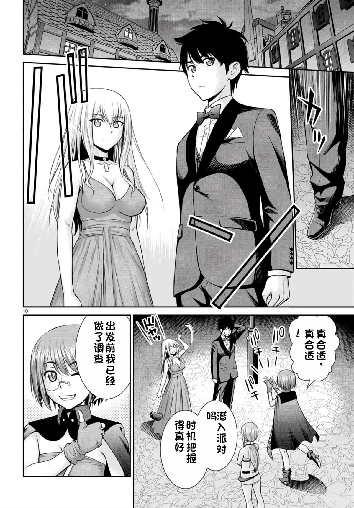 用罪恶技能开无双的异世界后宫怪盗团 第18话 试看 第13页