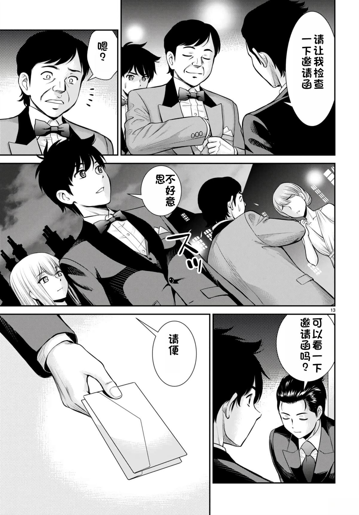 用罪恶技能开无双的异世界后宫怪盗团 第18话 试看 第16页