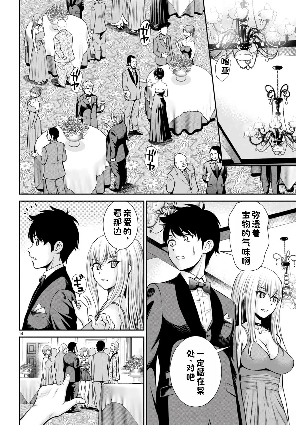 用罪恶技能开无双的异世界后宫怪盗团 第18话 试看 第17页