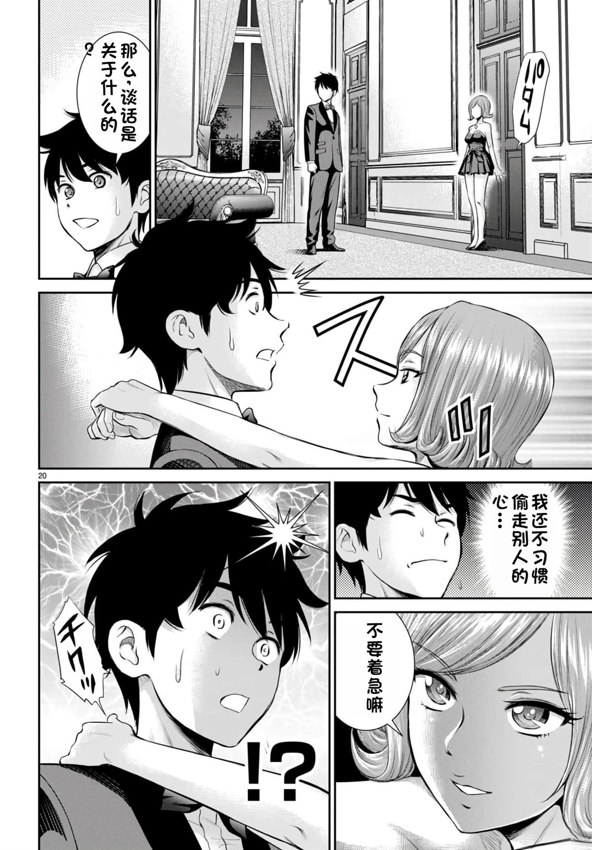 用罪恶技能开无双的异世界后宫怪盗团 第18话 试看 第23页