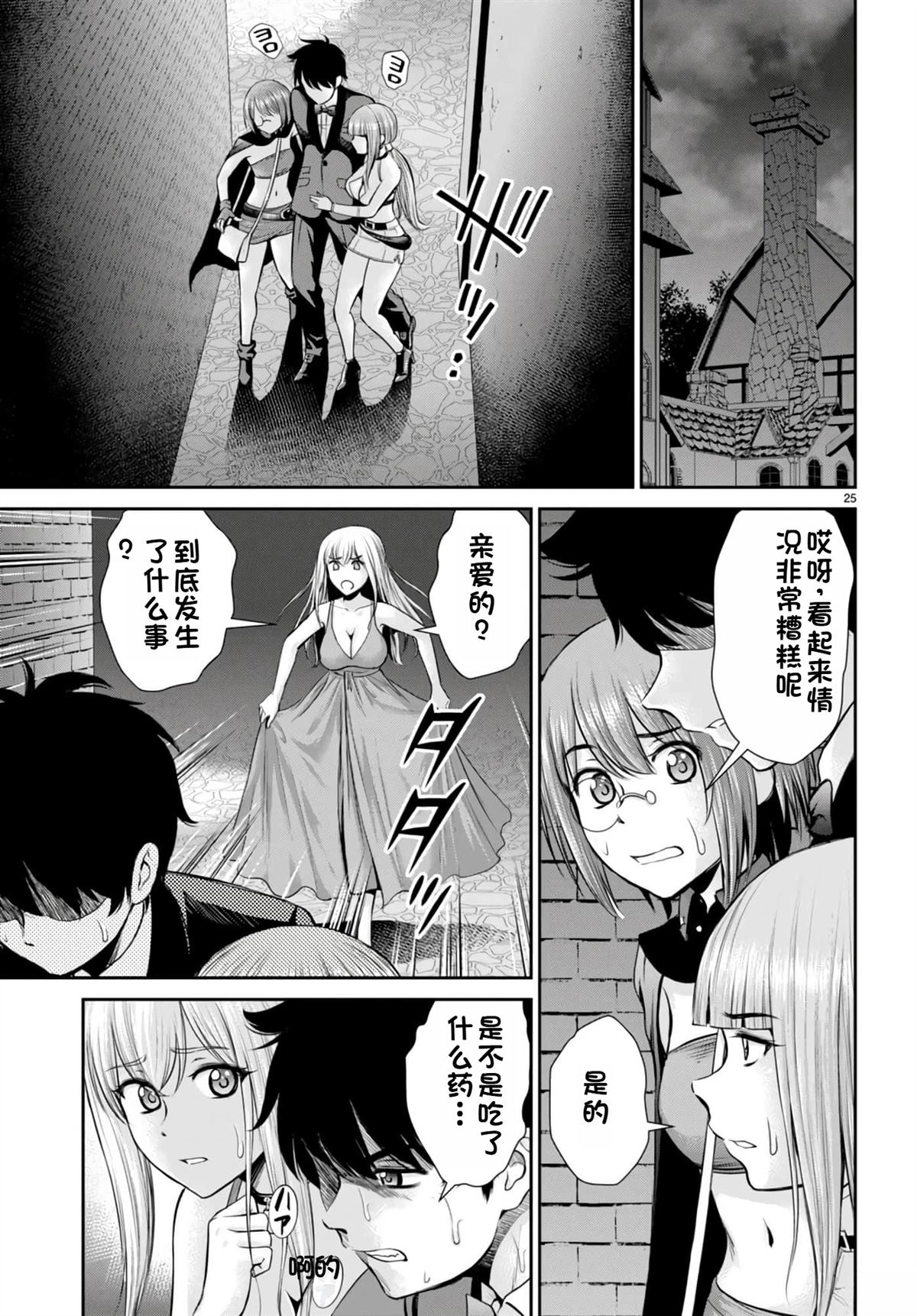 用罪恶技能开无双的异世界后宫怪盗团 第18话 试看 第28页
