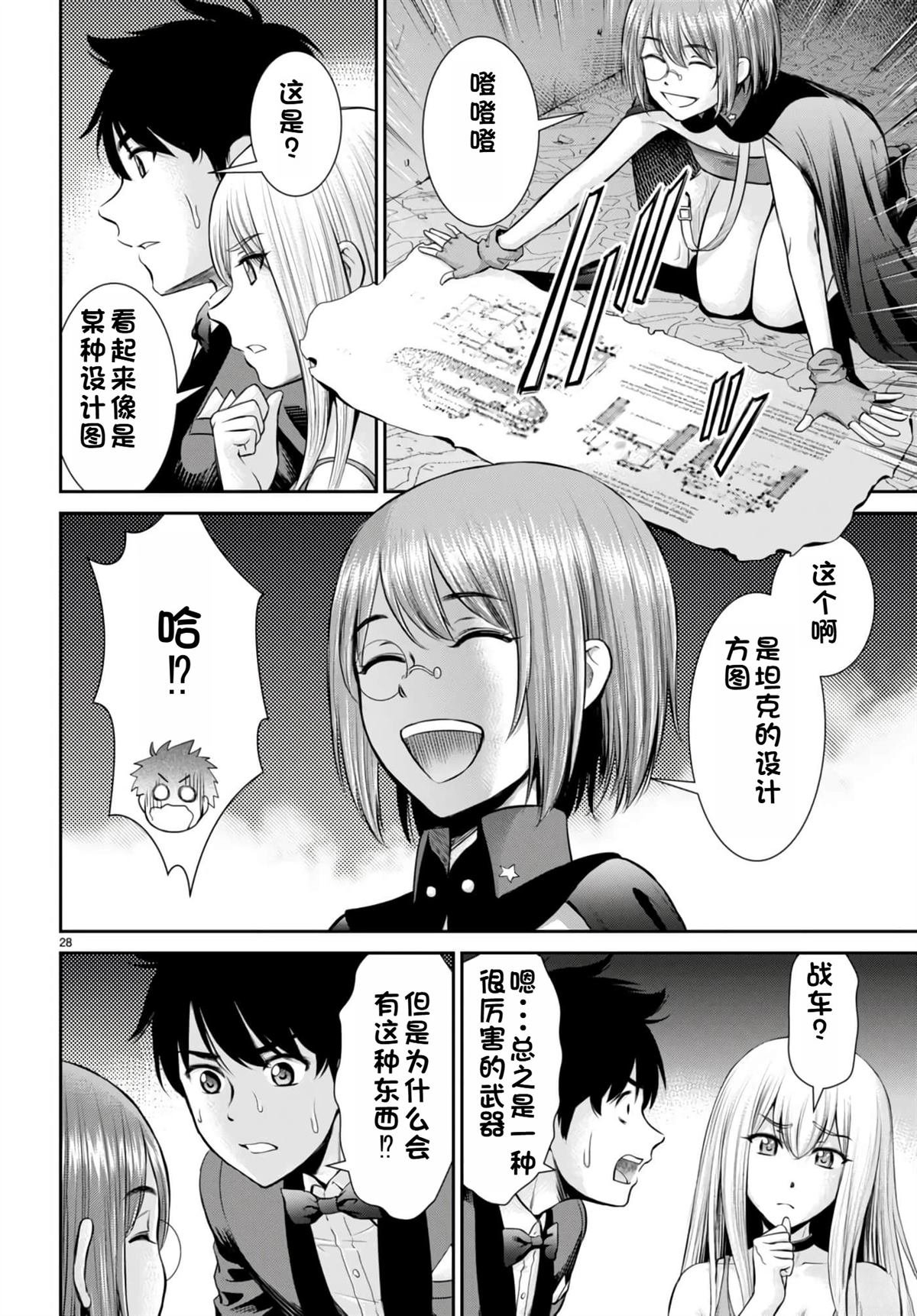 用罪恶技能开无双的异世界后宫怪盗团 第18话 试看 第31页