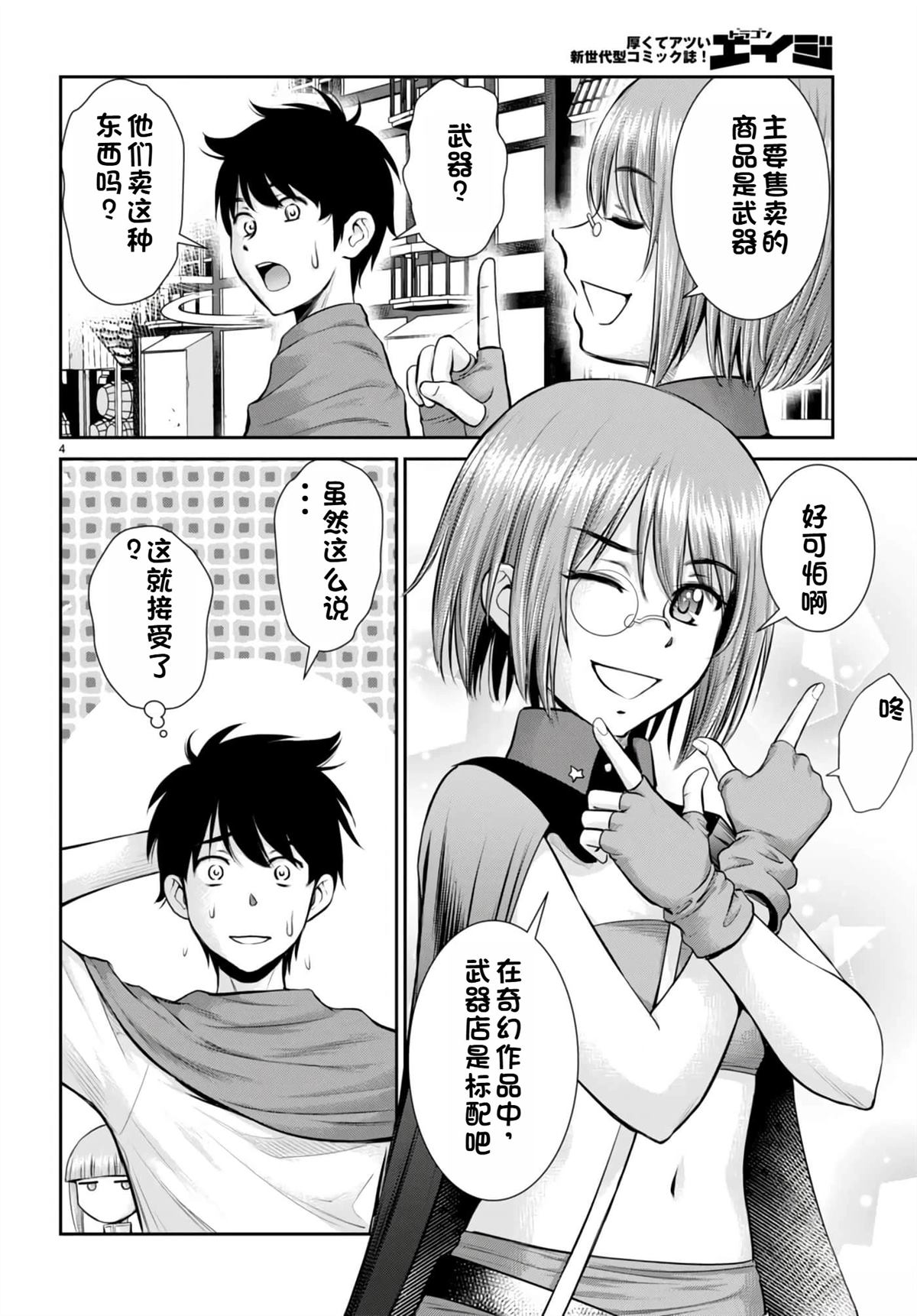 用罪恶技能开无双的异世界后宫怪盗团 第18话 试看 第7页