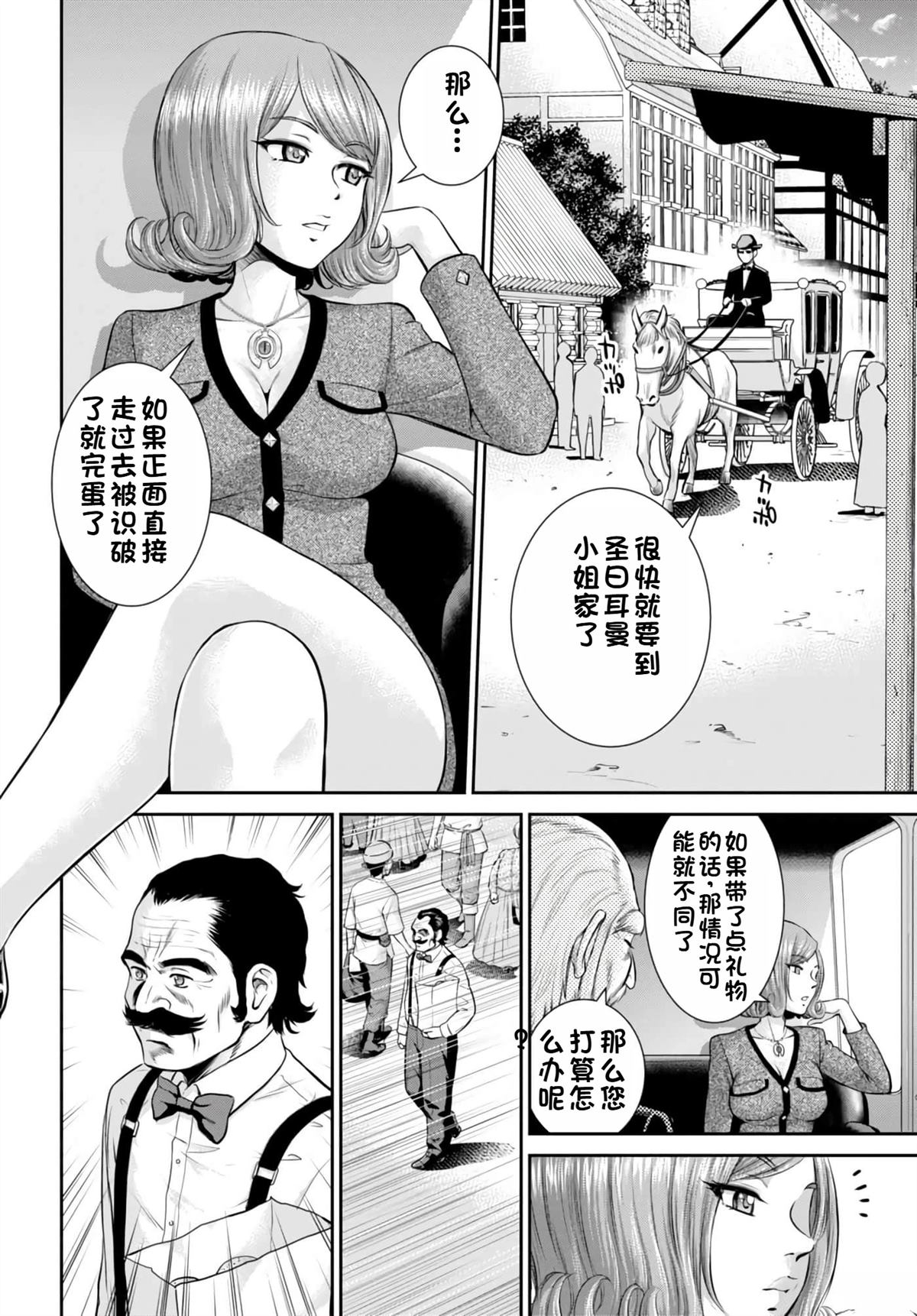 用罪恶技能开无双的异世界后宫怪盗团 第19话 试看 第11页