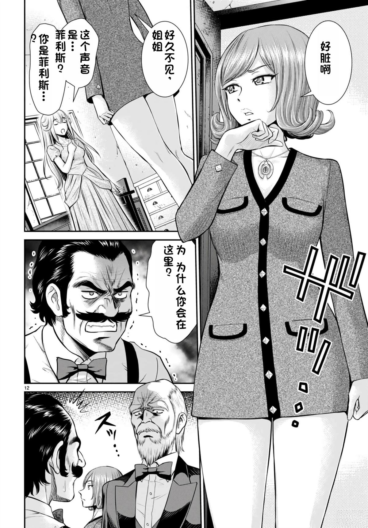用罪恶技能开无双的异世界后宫怪盗团 第19话 试看 第13页