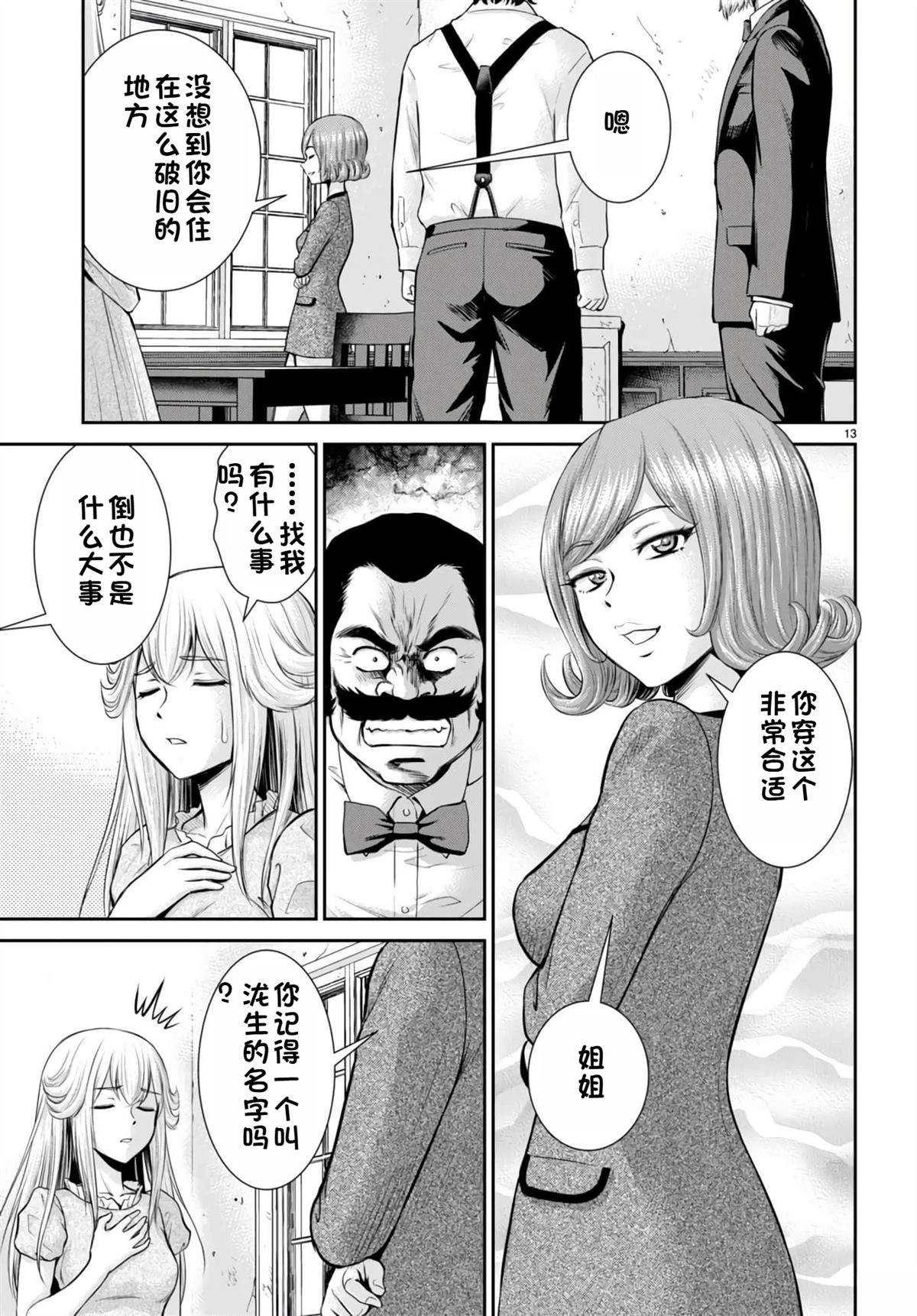 用罪恶技能开无双的异世界后宫怪盗团 第19话 试看 第14页