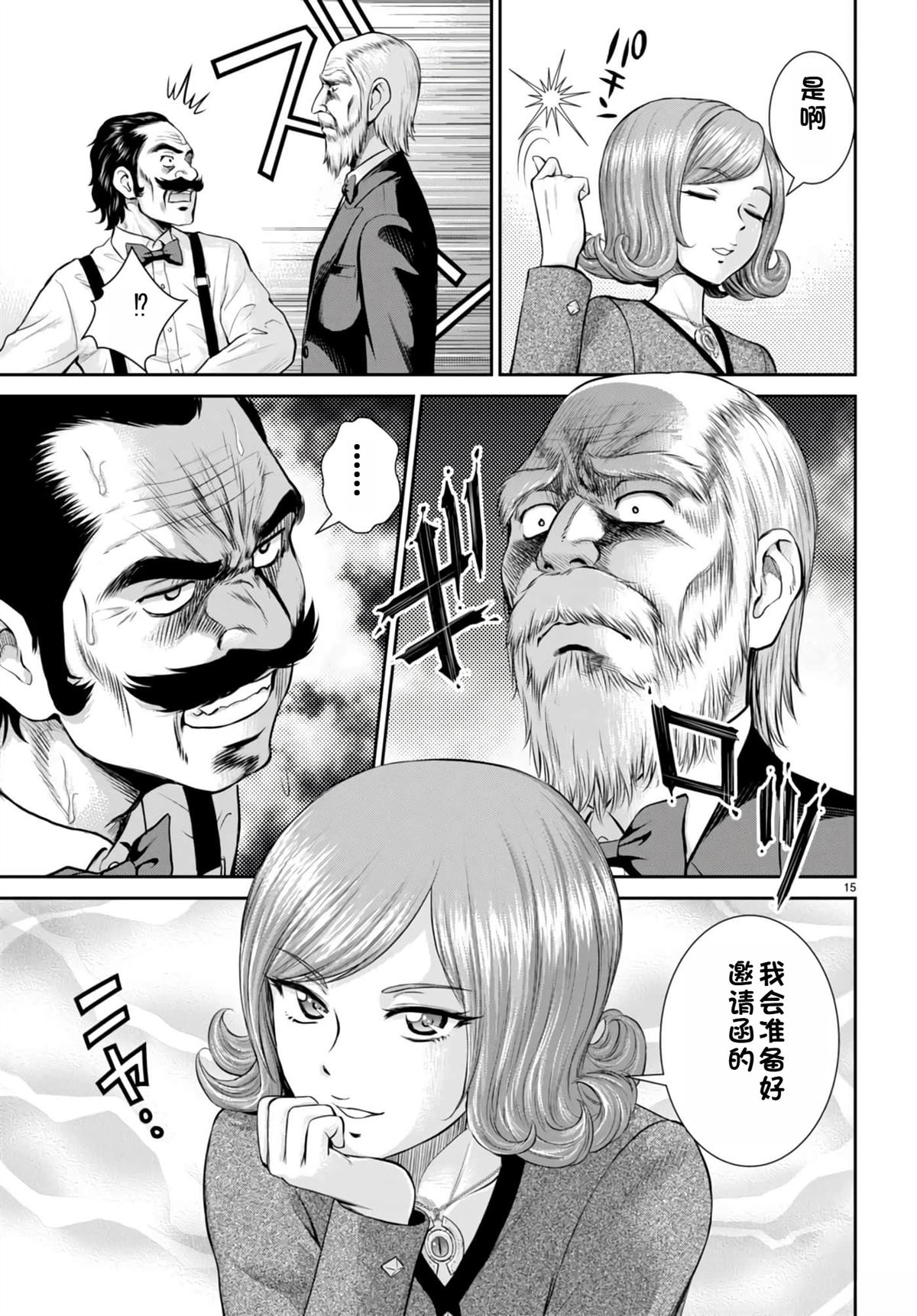 用罪恶技能开无双的异世界后宫怪盗团 第19话 试看 第16页