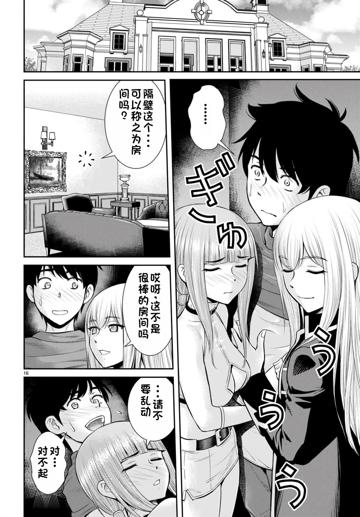 用罪恶技能开无双的异世界后宫怪盗团 第19话 试看 第17页
