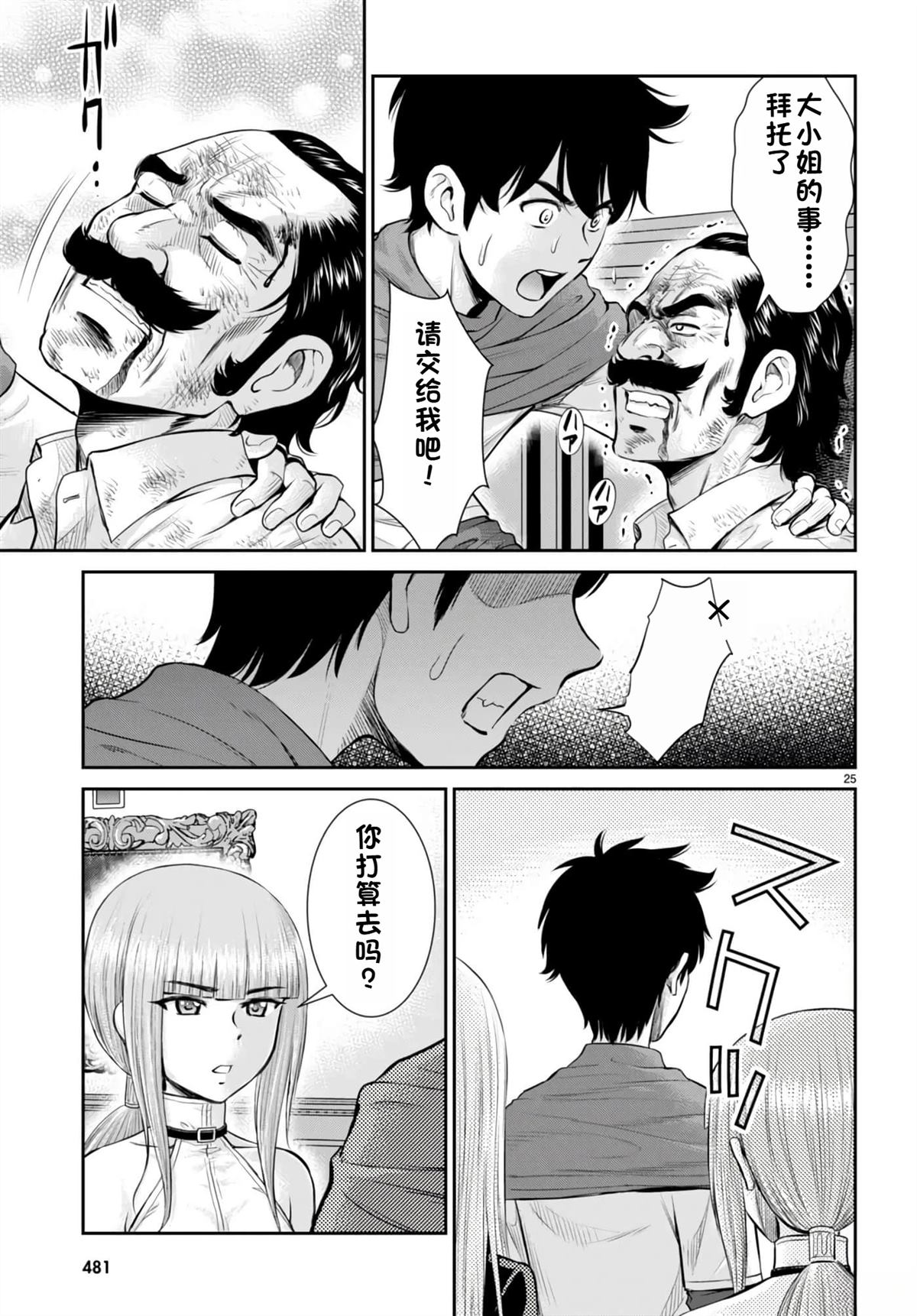 用罪恶技能开无双的异世界后宫怪盗团 第19话 试看 第26页