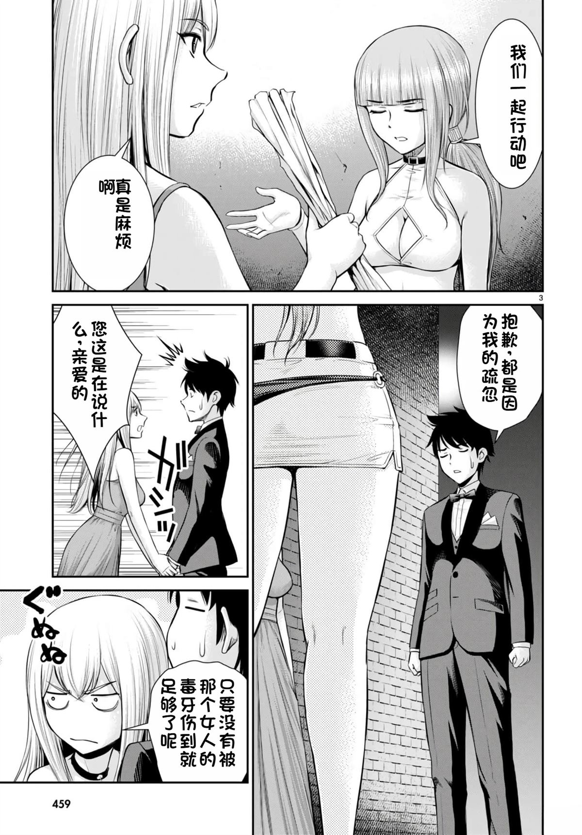 用罪恶技能开无双的异世界后宫怪盗团 第19话 试看 第4页