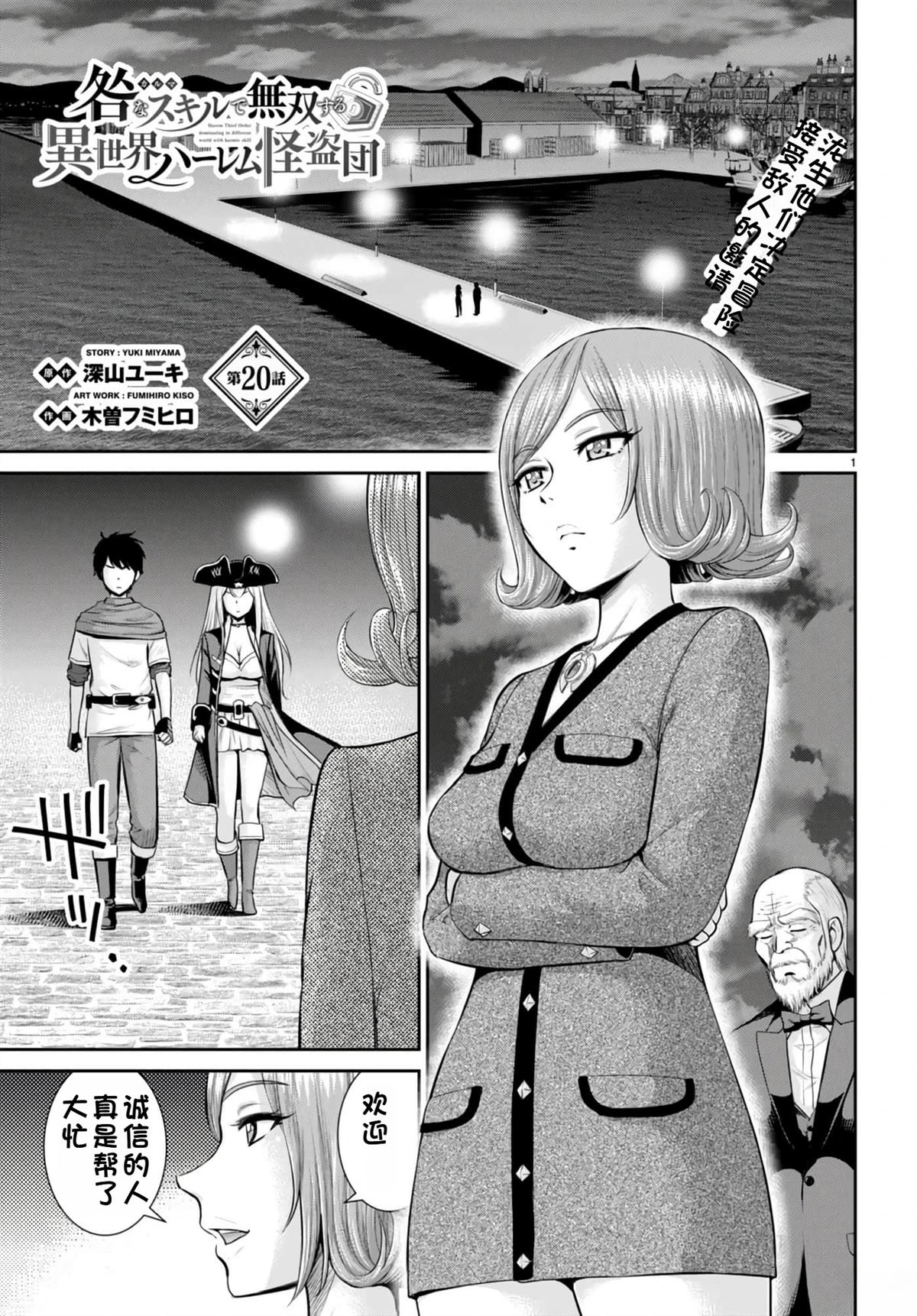 用罪恶技能开无双的异世界后宫怪盗团 第20话 试看 第2页